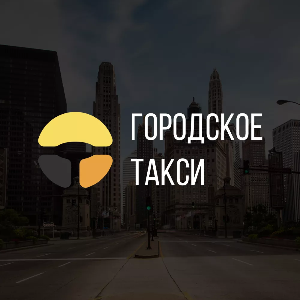 Разработка сайта службы «Городского такси» в Санкт-Петербурге