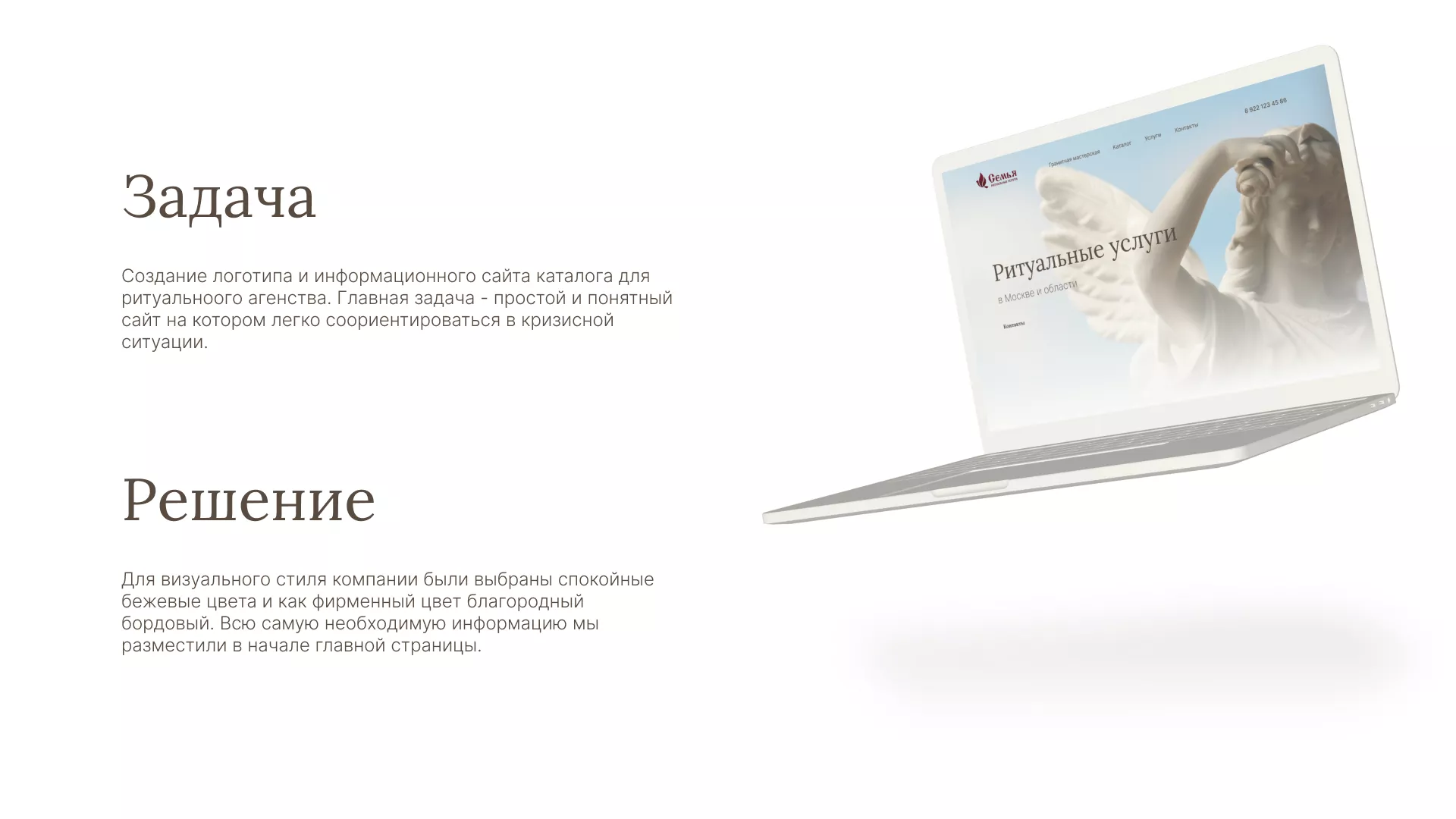 Разработка логотипа и сайта в Санкт-Петербурге ритуальных услуг «Семья»