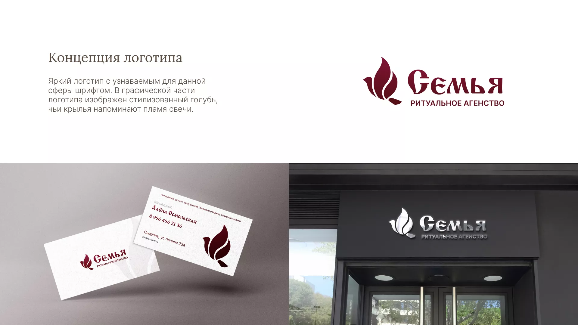 Разработка логотипа и сайта в Санкт-Петербурге ритуальных услуг «Семья»