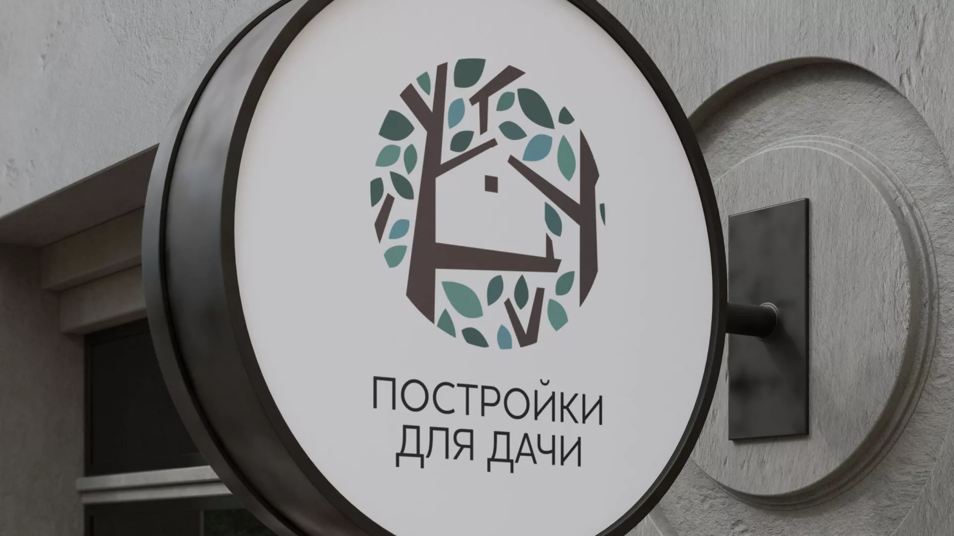 Создание логотипа компании «Постройки для дачи» в Санкт-Петербурге