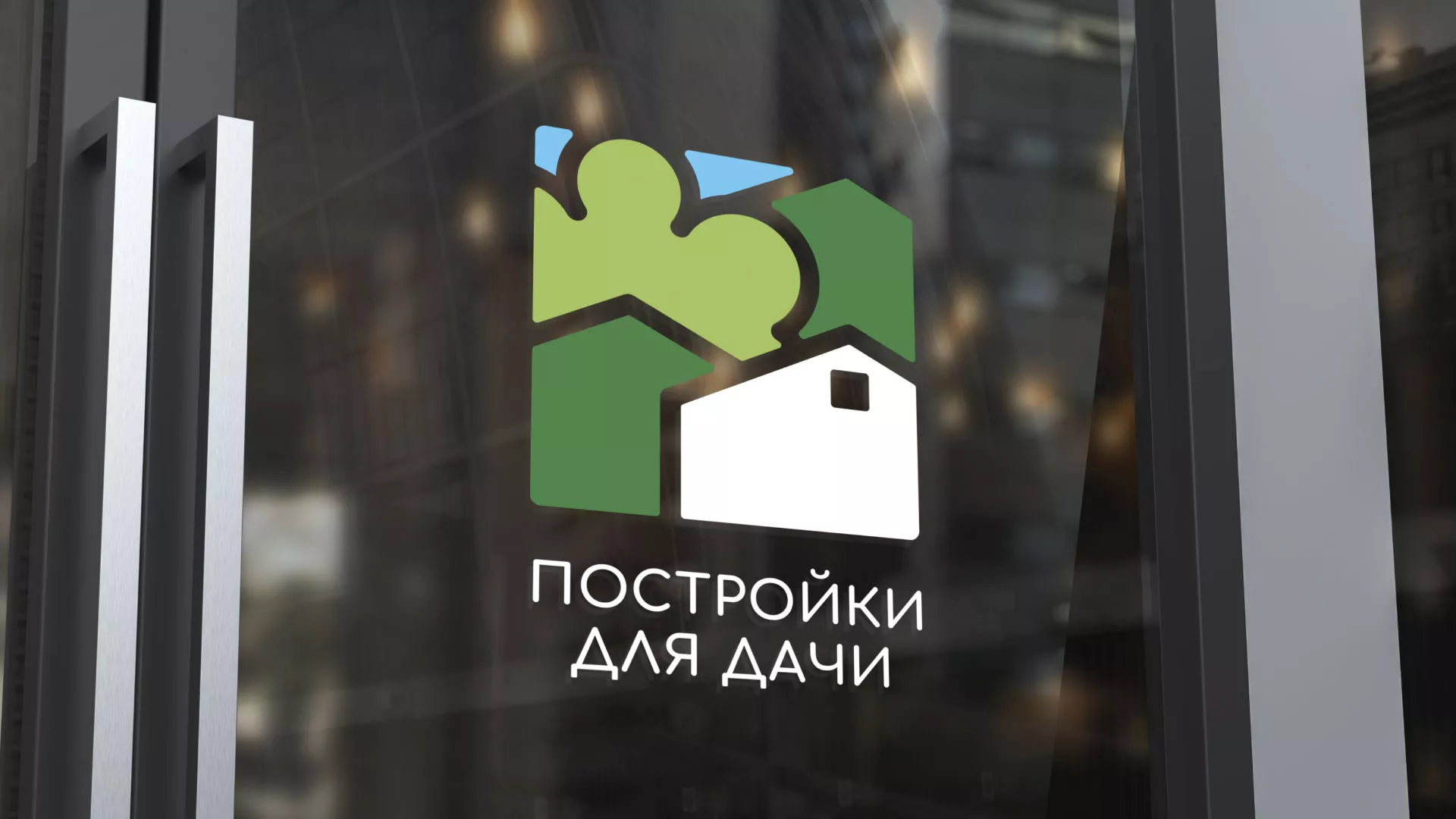 Разработка логотипа в Санкт-Петербурге для компании «Постройки для дачи»