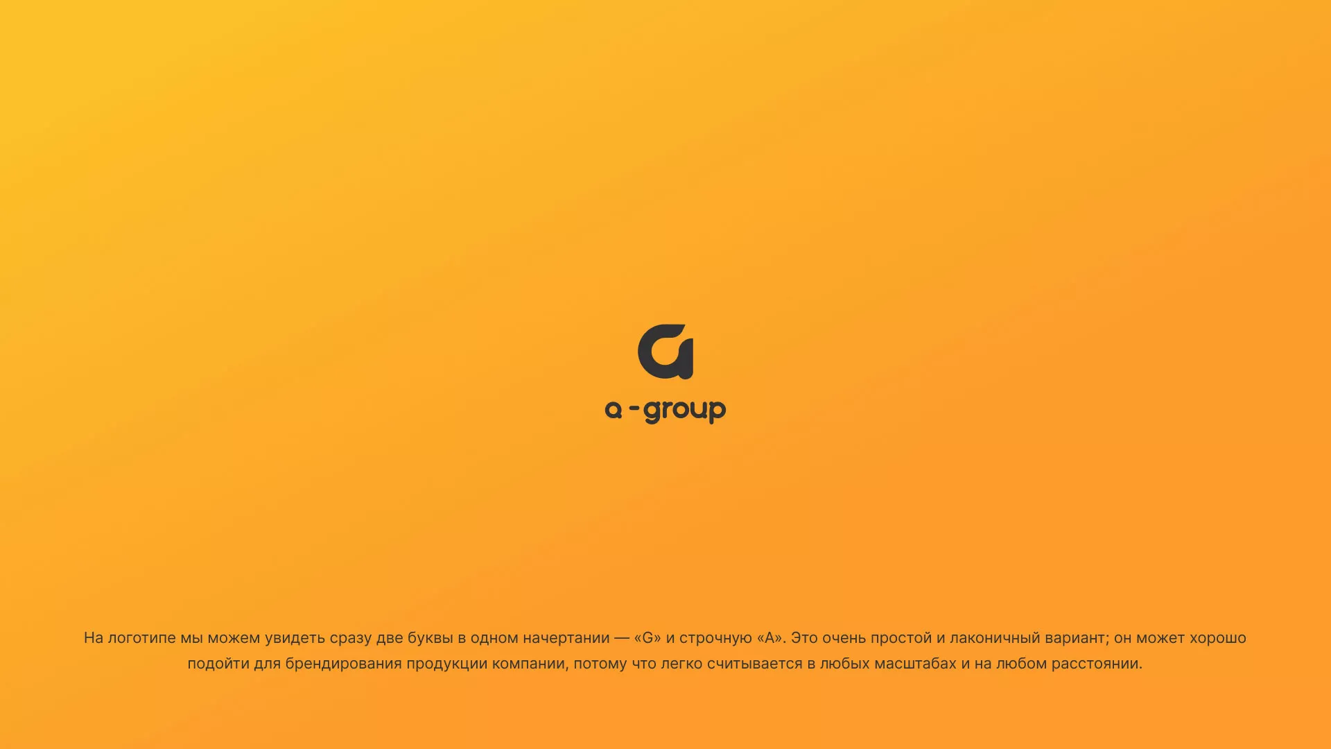 Разработка логотипа для компании «А-ГРУПП» в Санкт-Петербурге