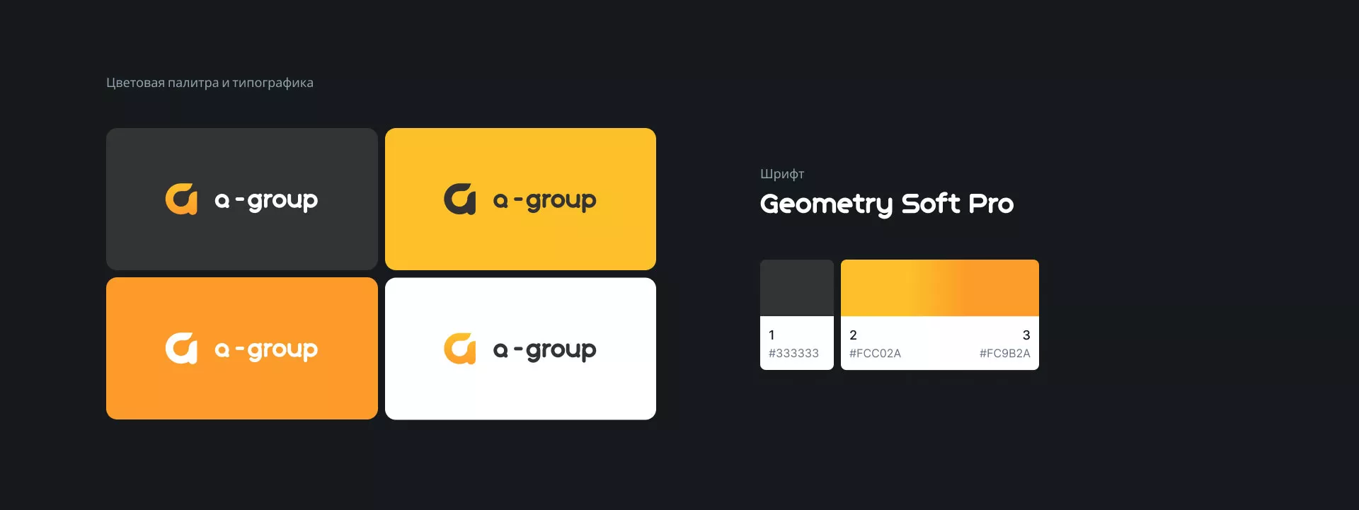 Разработка логотипа для компании «А-ГРУПП» в Санкт-Петербурге