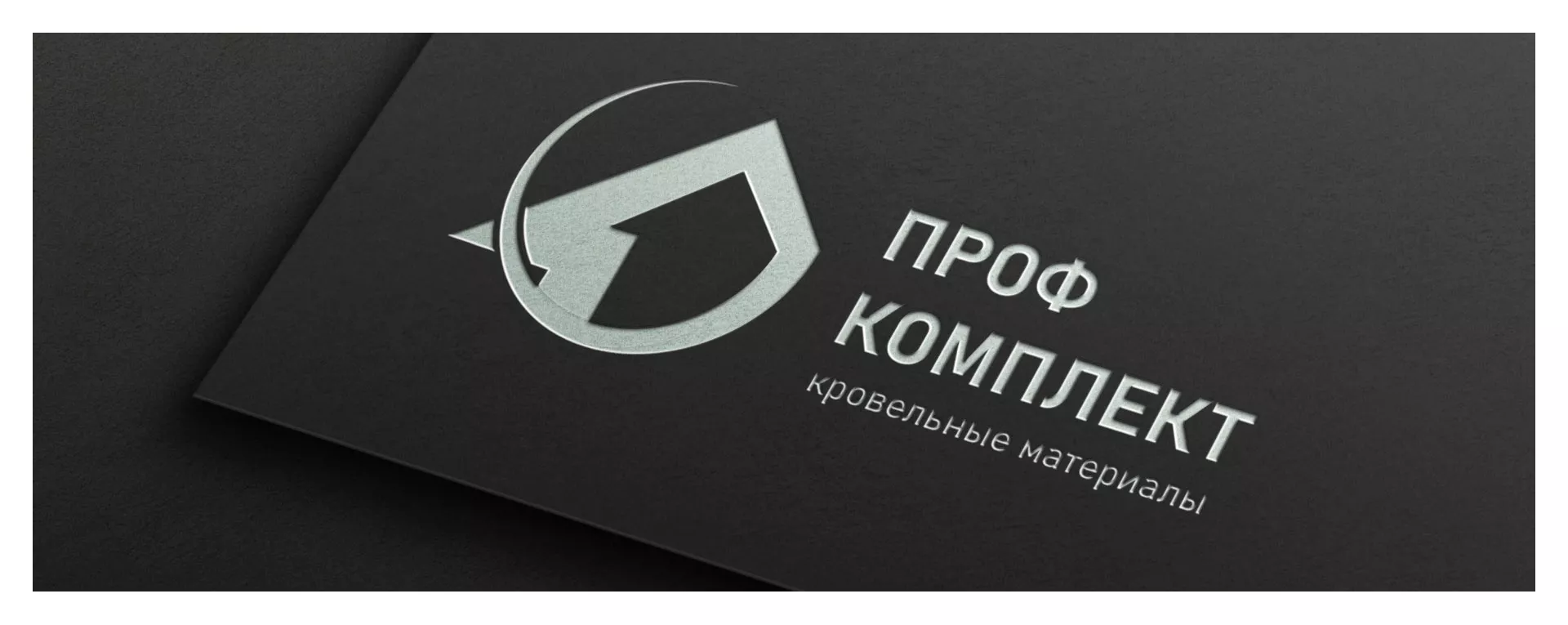Разработка логотипа компании «Проф Комплект» в Санкт-Петербурге
