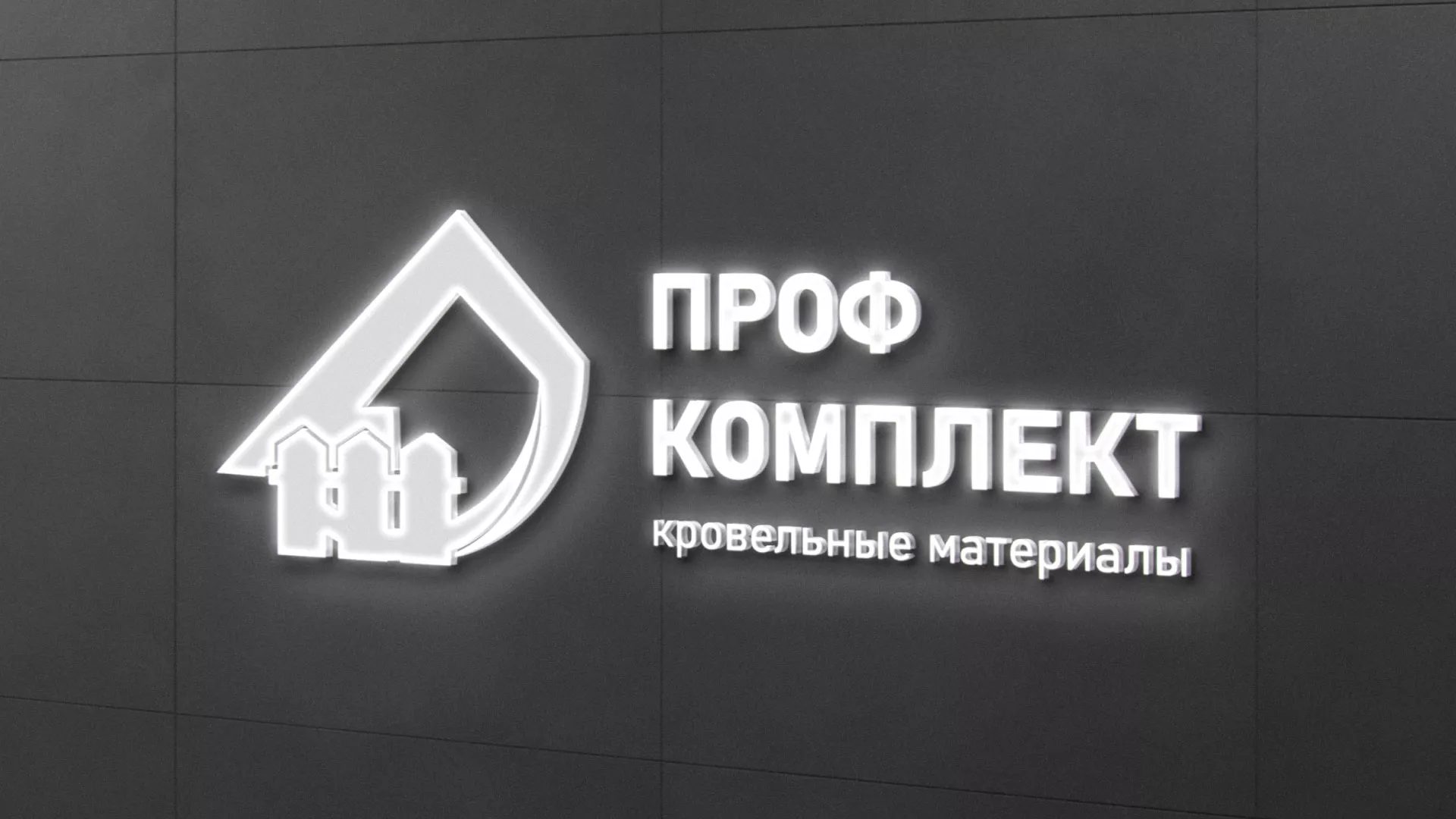 Разработка логотипа «Проф Комплект» в Санкт-Петербурге