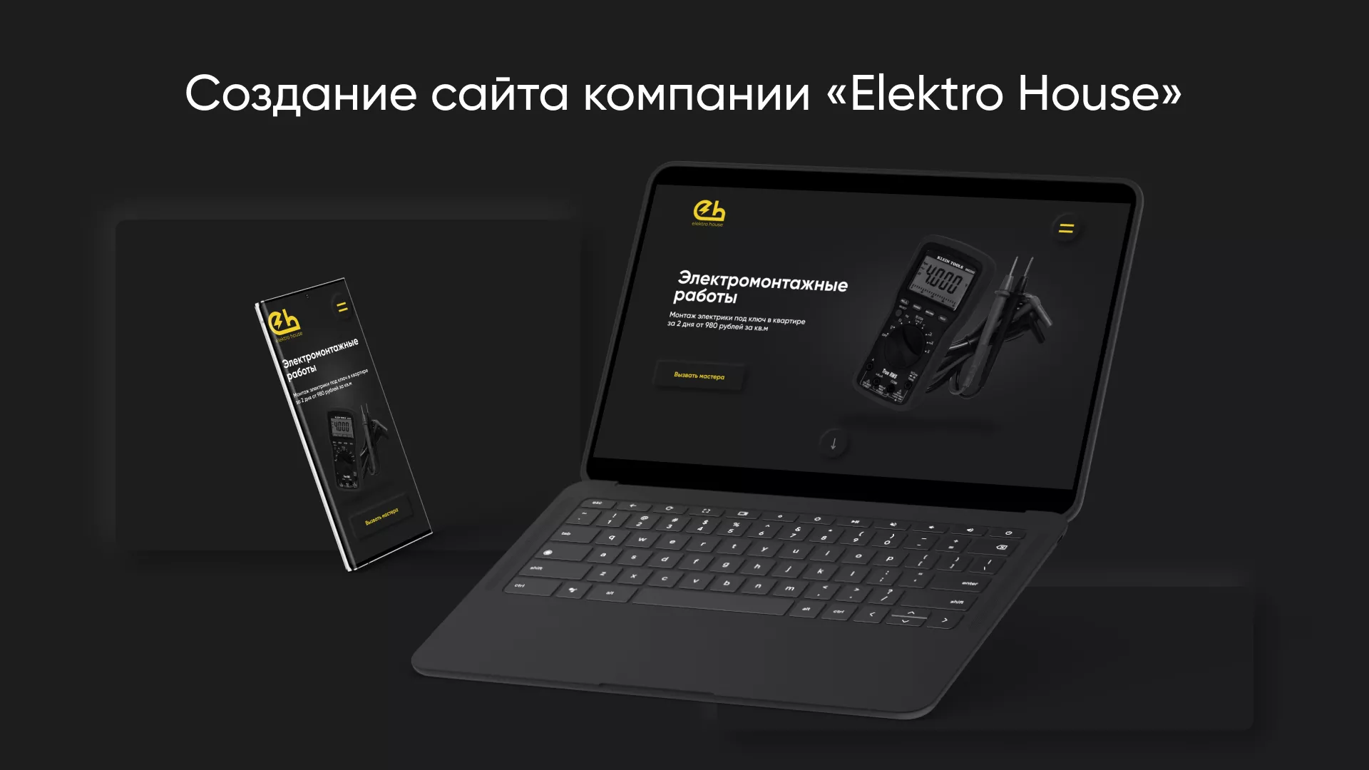 Создание сайта компании «Elektro House» в Санкт-Петербурге