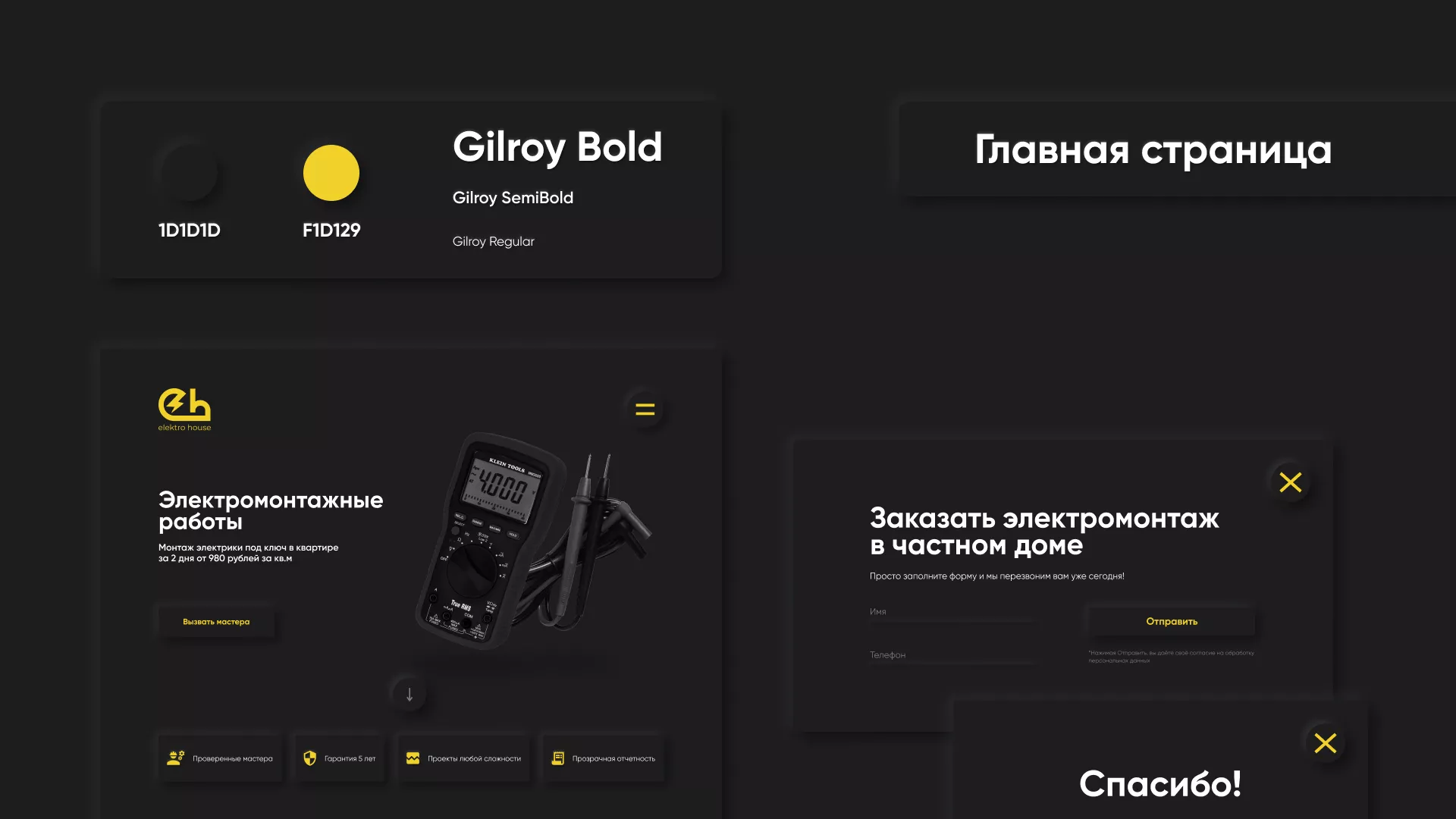 Создание сайта компании «Elektro House» в Санкт-Петербурге