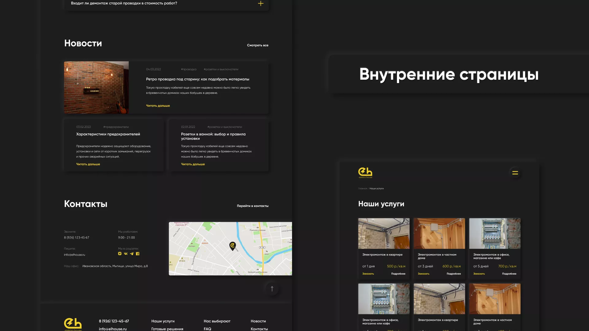 Создание сайта компании «Elektro House» в Санкт-Петербурге