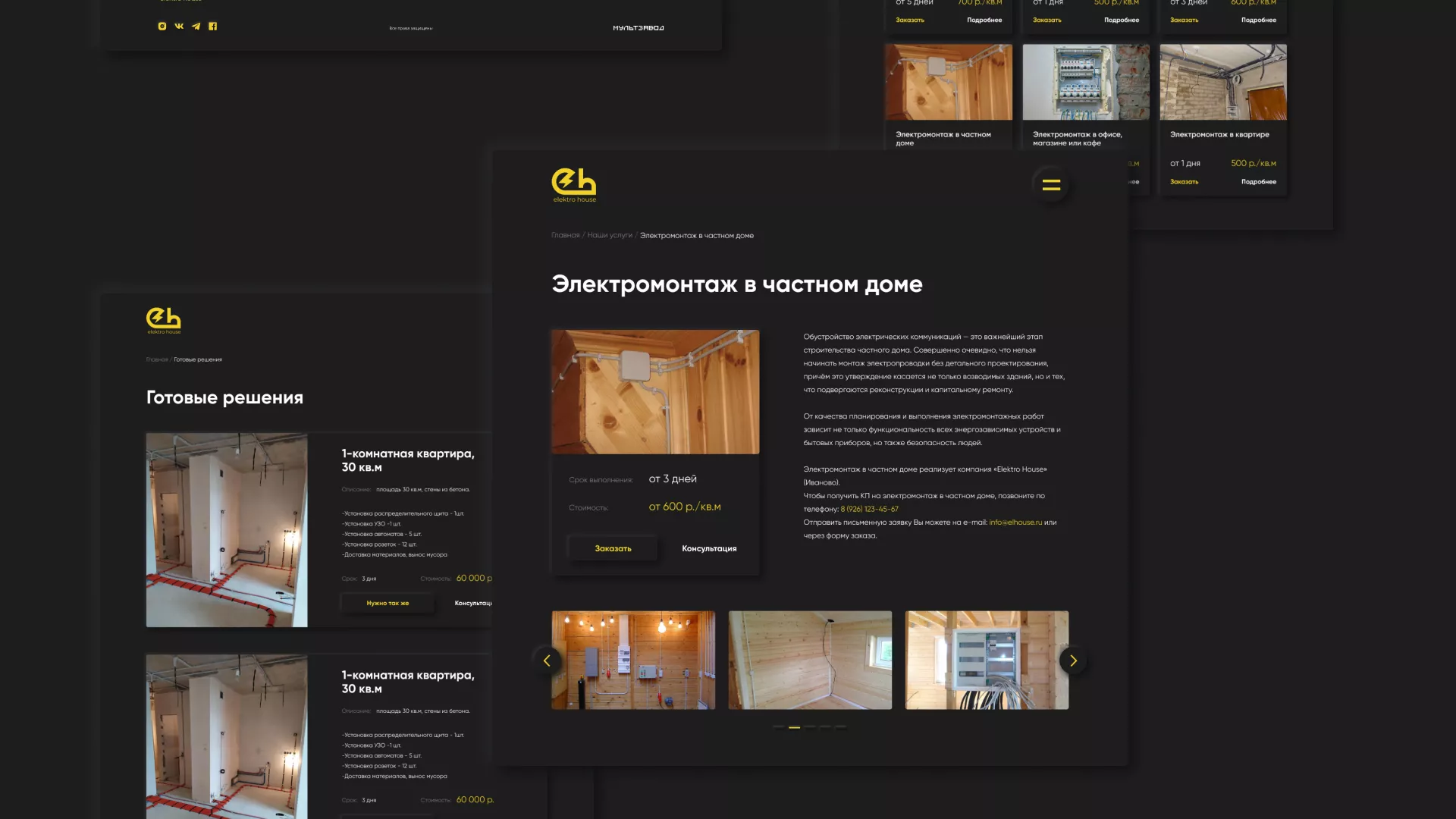 Создание сайта компании «Elektro House» в Санкт-Петербурге