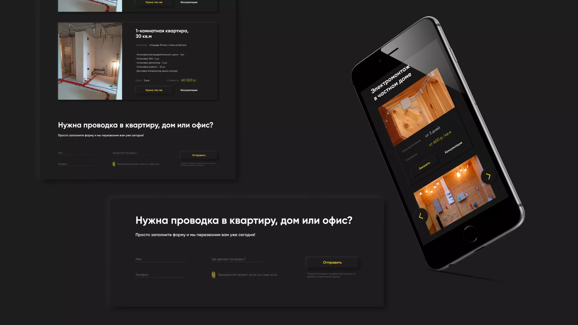 Создание сайта компании «Elektro House» в Санкт-Петербурге