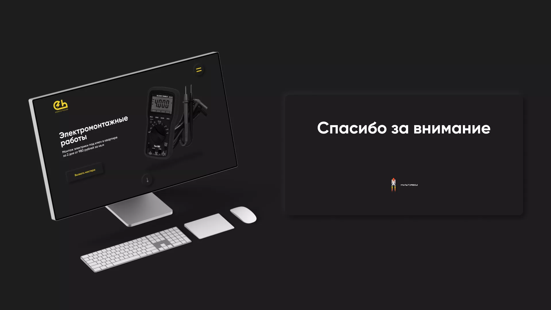Создание сайта компании «Elektro House» в Санкт-Петербурге
