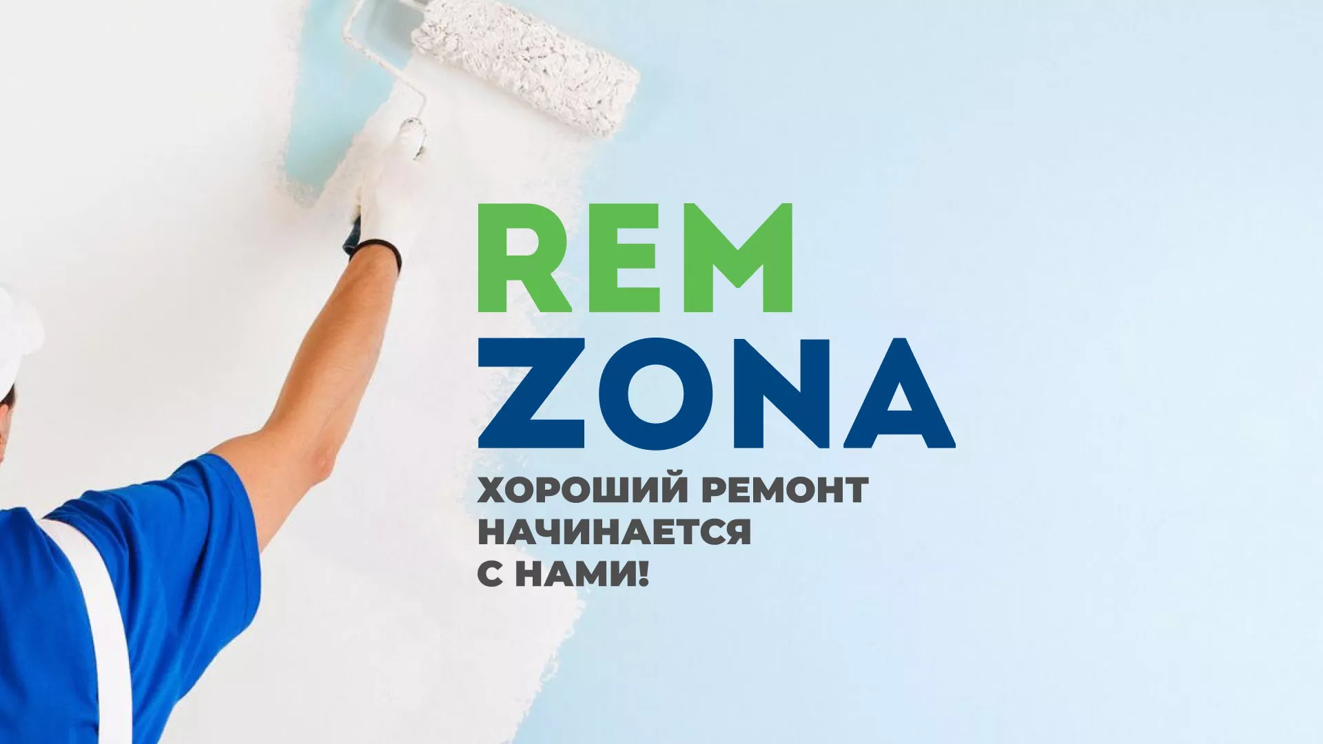 Разработка сайта компании «REMZONA» в Санкт-Петербурге