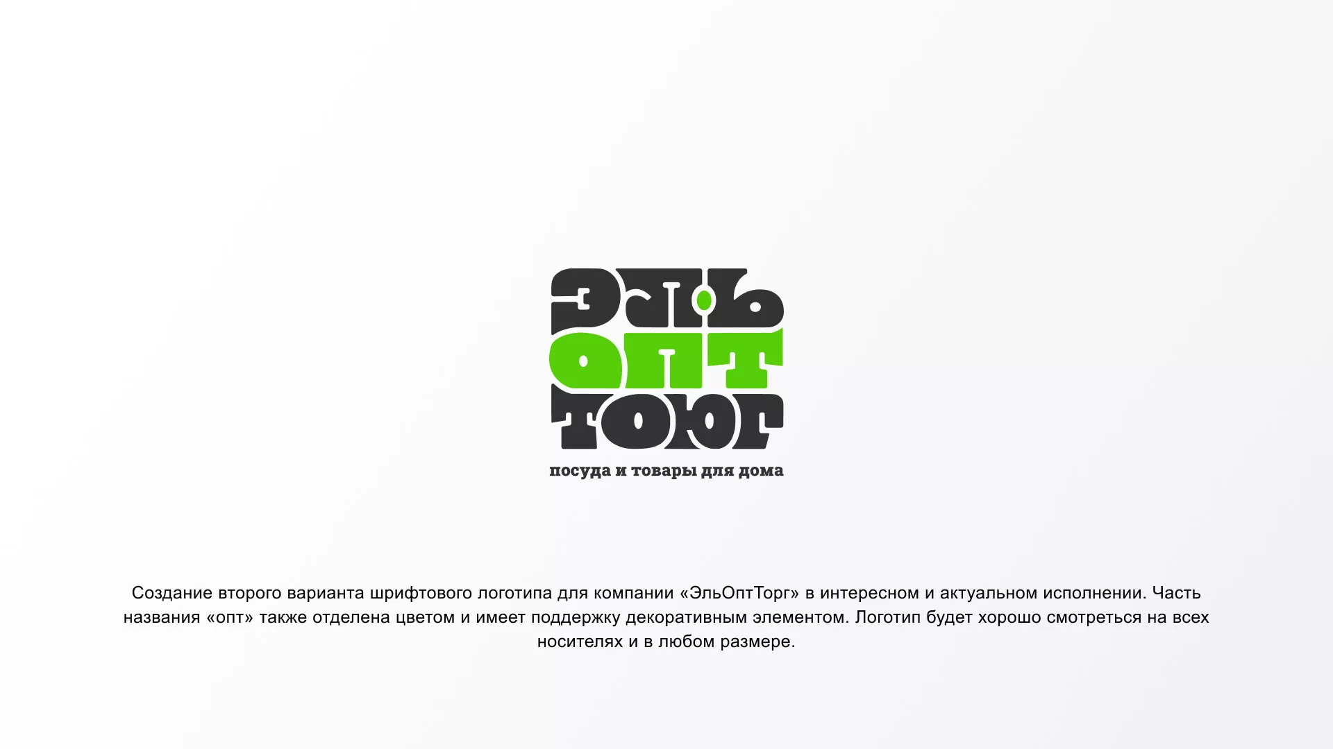 Создание логотипа компании «ЭльОптТорг» в Санкт-Петербурге