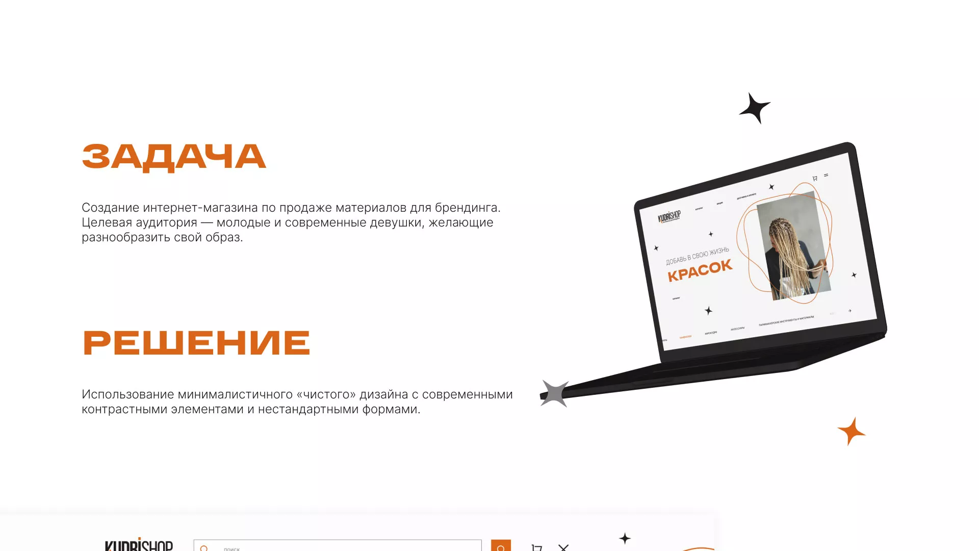 Создание интернет-магазина «КудриШоп» в Санкт-Петербурге