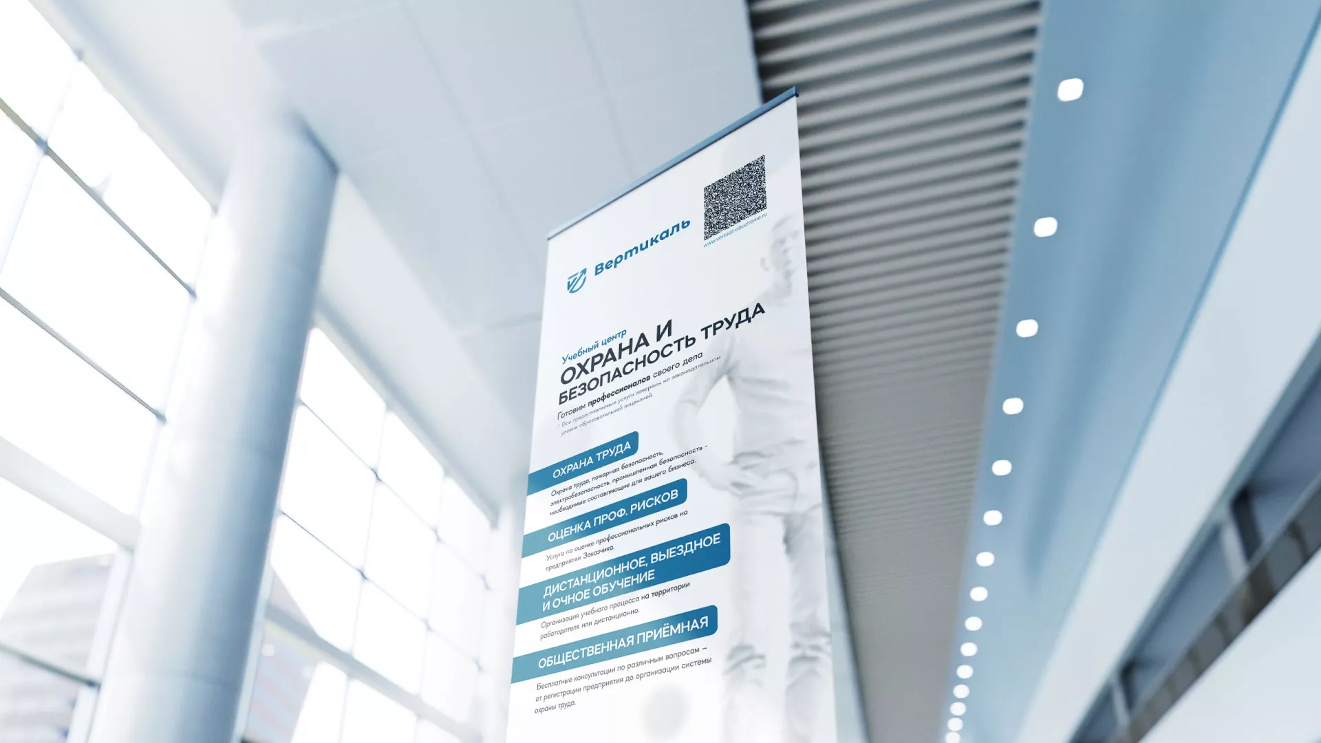 Разработка дизайн-макета ролл-ап стенда для учебного центра «Вертикаль» в Санкт-Петербурге