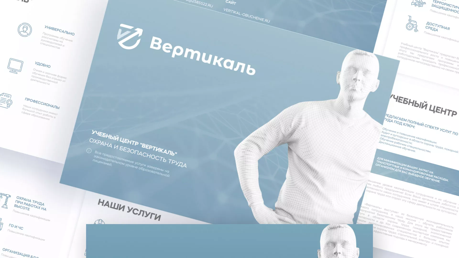 Разработка презентации для учебного центра «Вертикаль» в Санкт-Петербурге