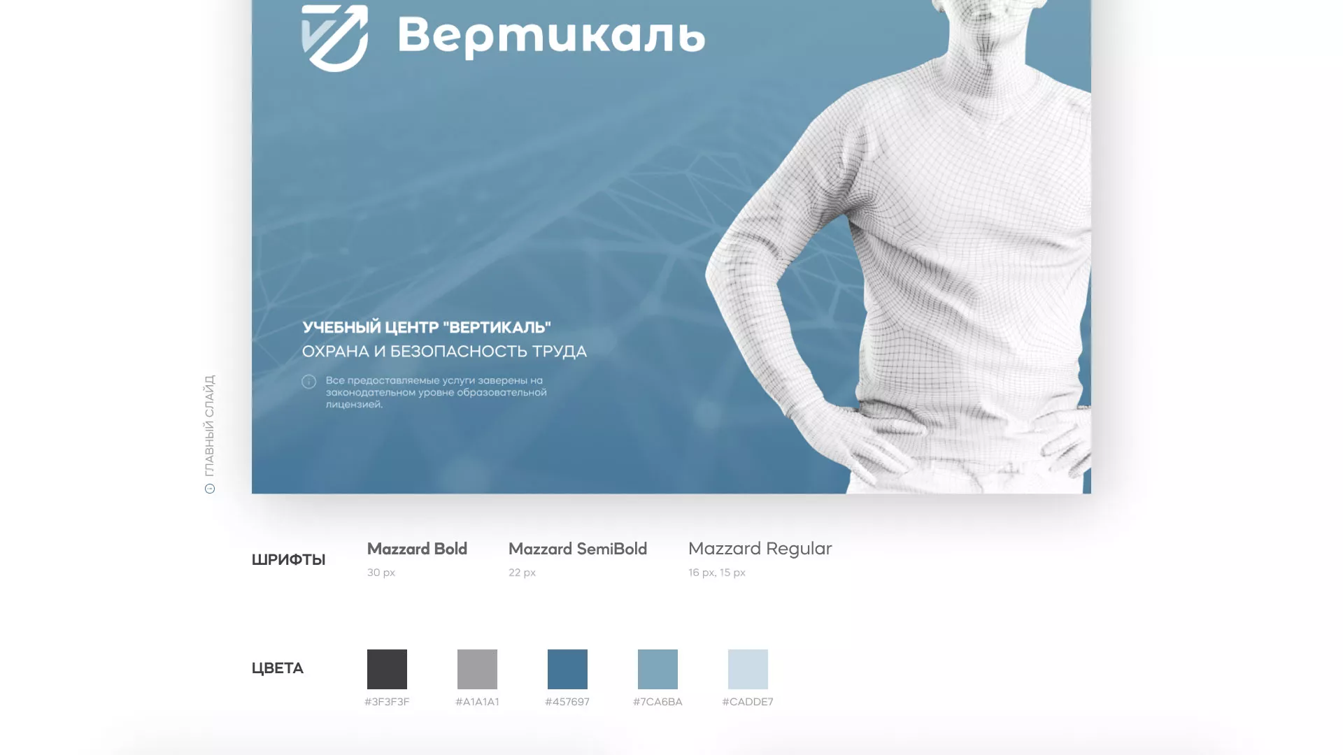 Разработка презентации для учебного центра «Вертикаль» в Санкт-Петербурге