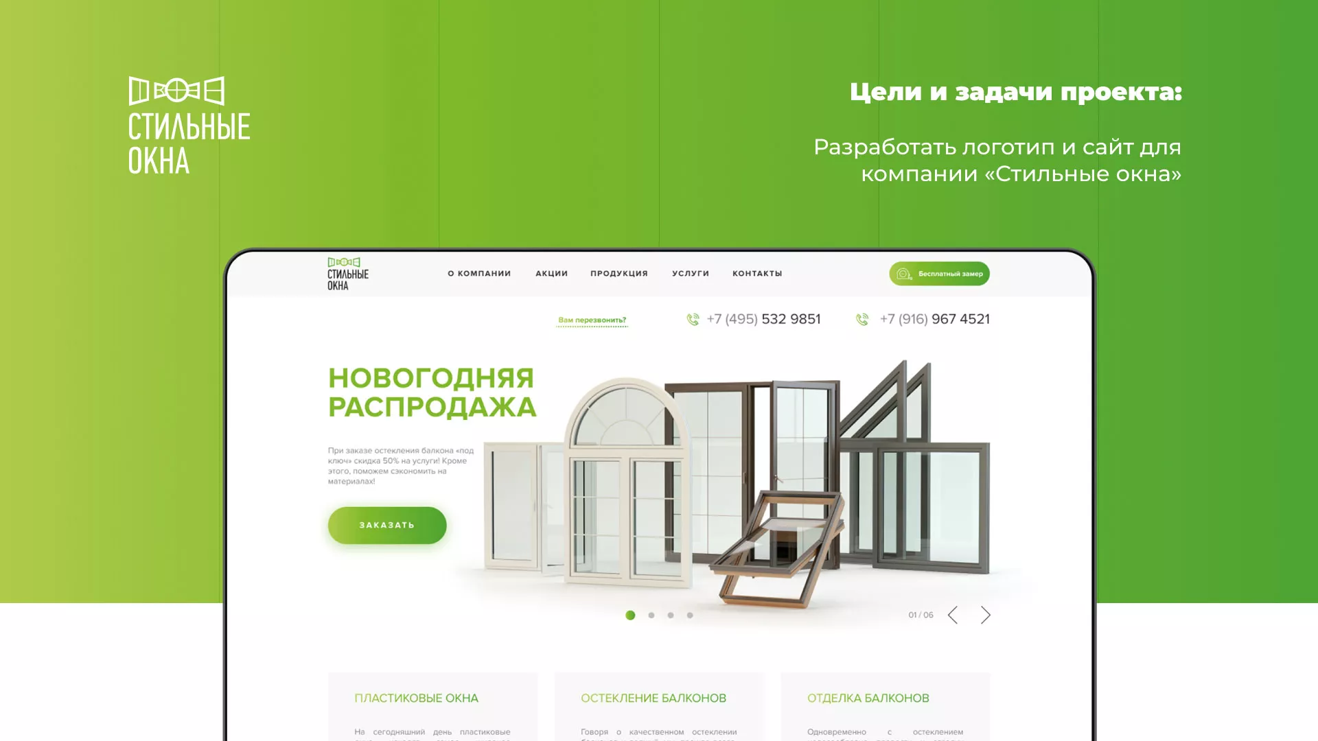 Разработка сайта по продаже пластиковых окон «Стильные окна» в Санкт-Петербурге