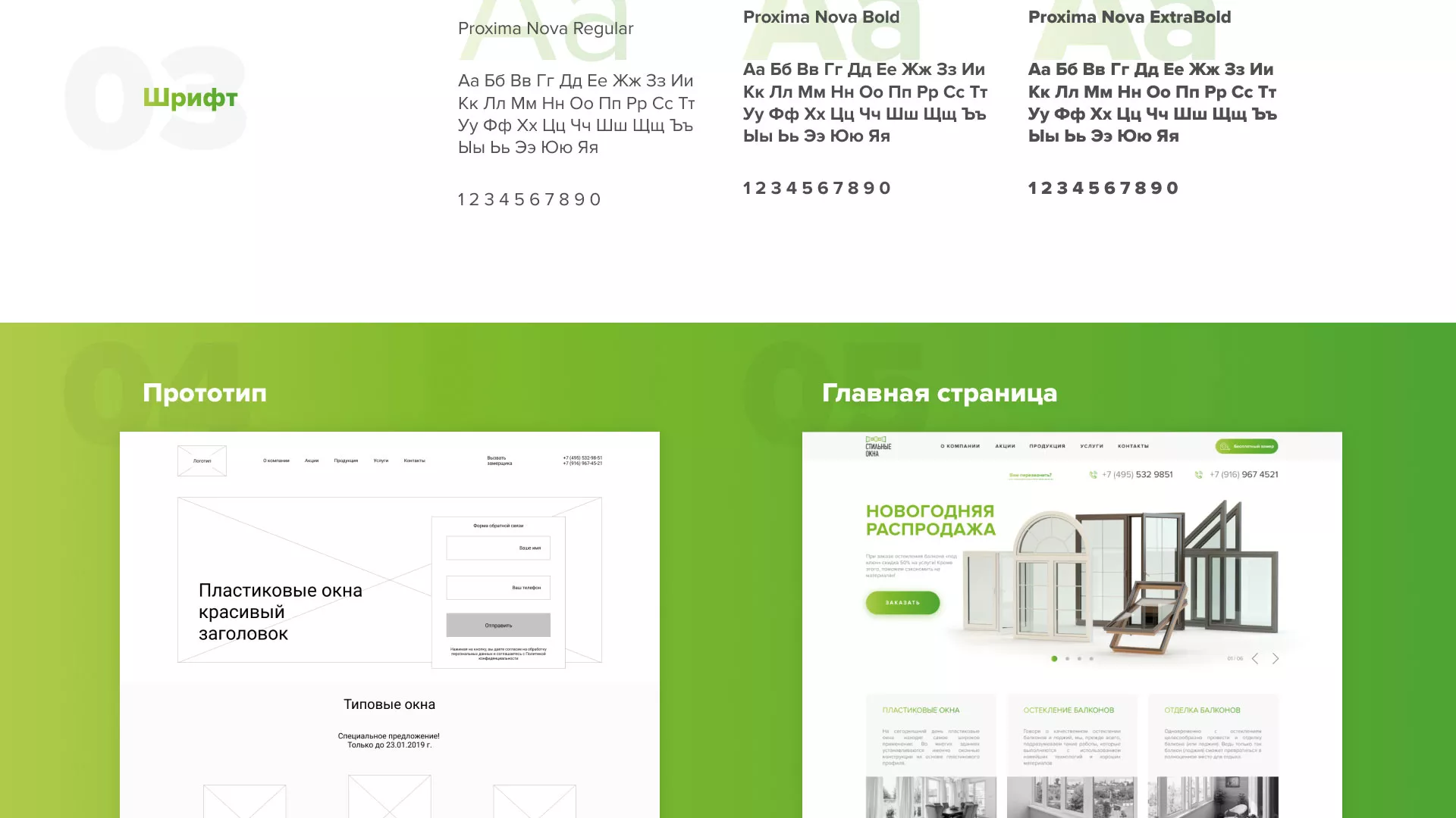 Разработка сайта по продаже пластиковых окон «Стильные окна» в Санкт-Петербурге