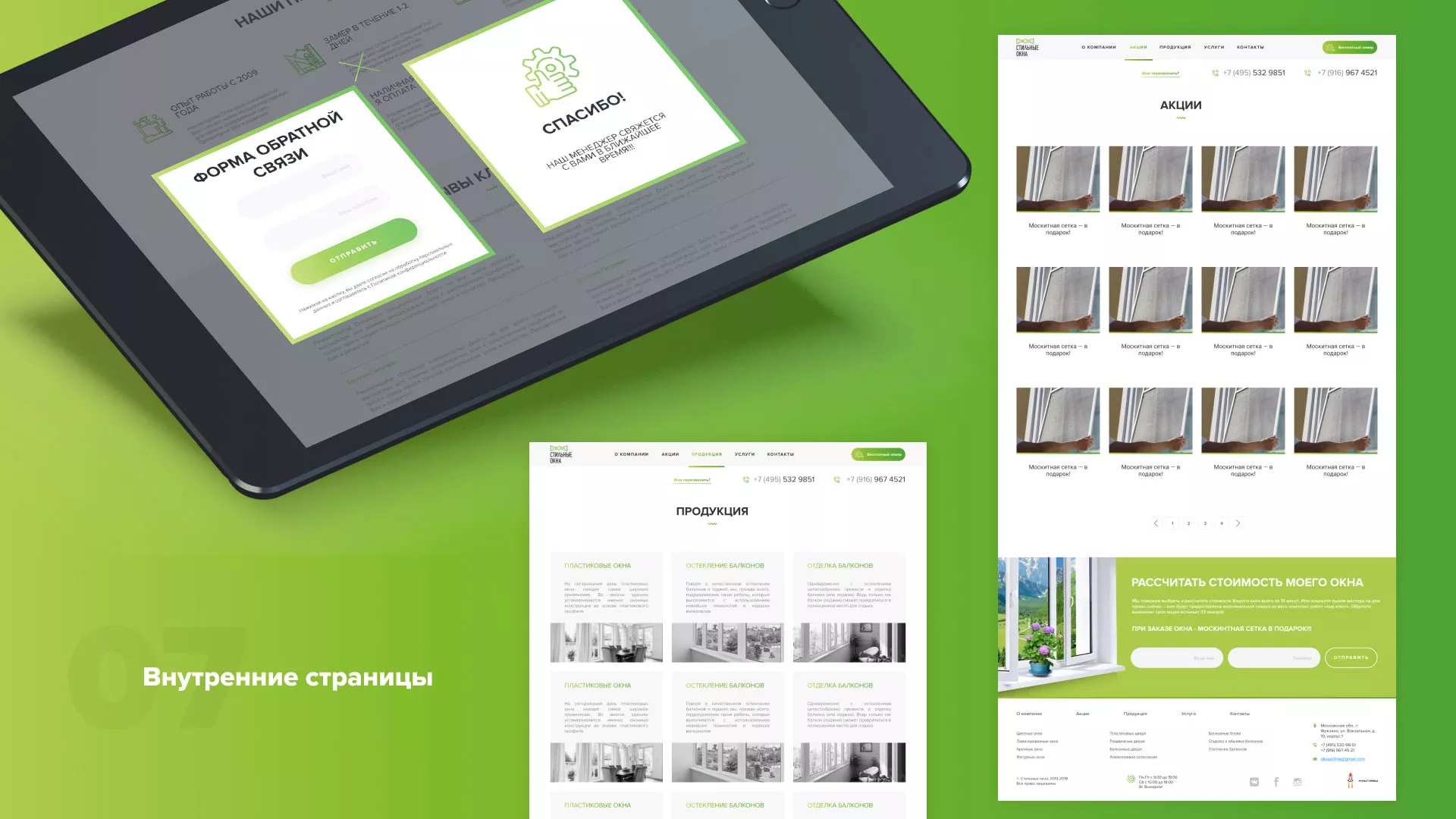 Разработка сайта по продаже пластиковых окон «Стильные окна» в Санкт-Петербурге