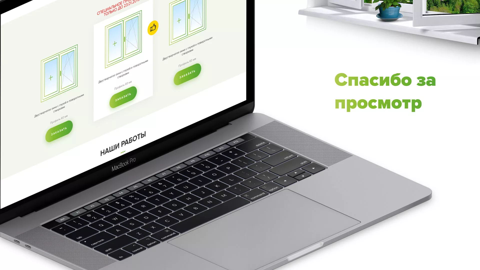 Разработка сайта по продаже пластиковых окон «Стильные окна» в Санкт-Петербурге