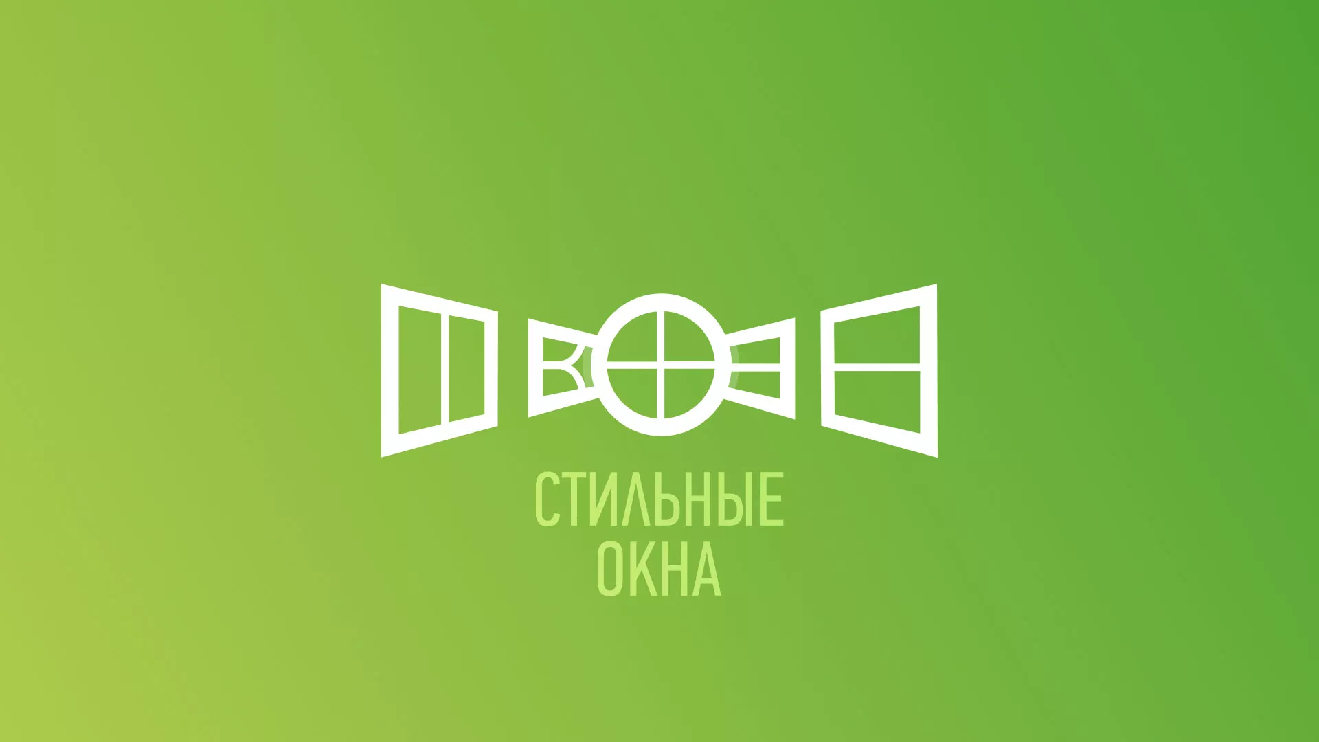 Разработка сайта по продаже пластиковых окон «Стильные окна» в Санкт-Петербурге
