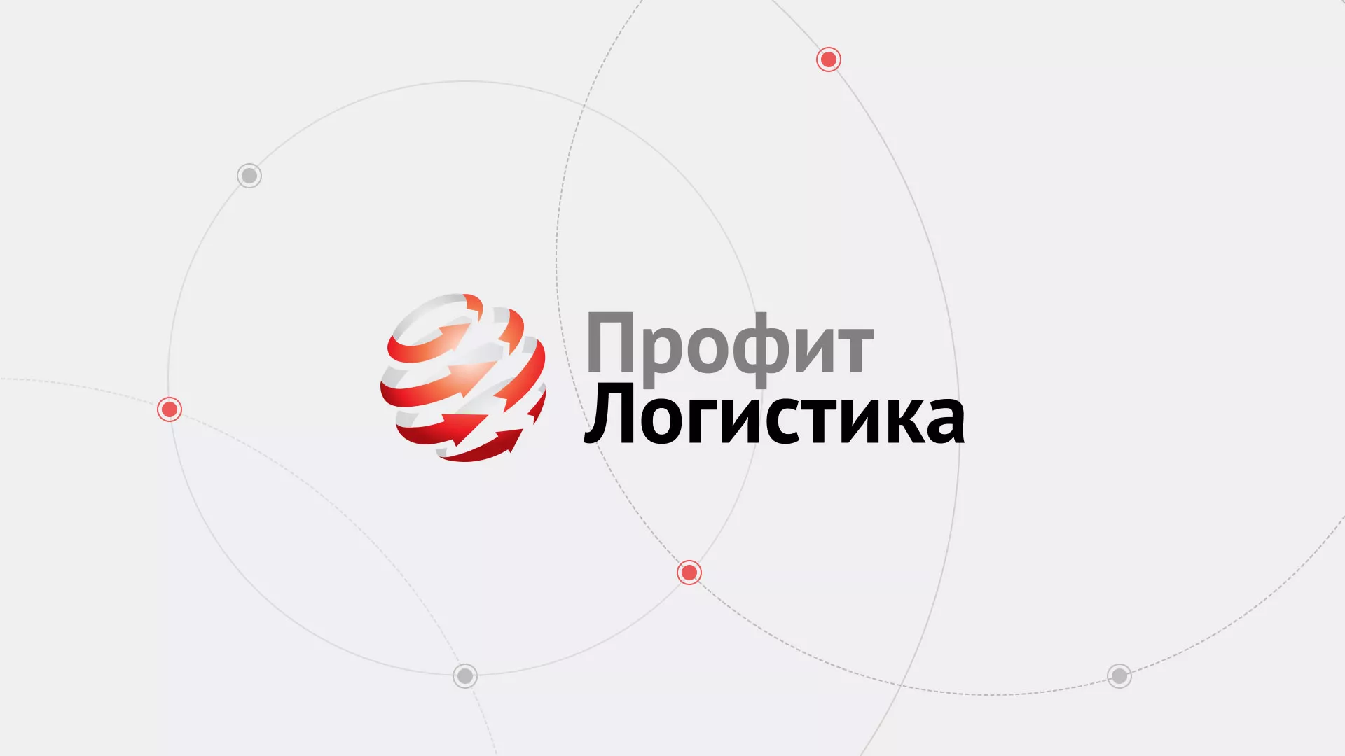 Разработка сайта экспедиционной компании в Санкт-Петербурге