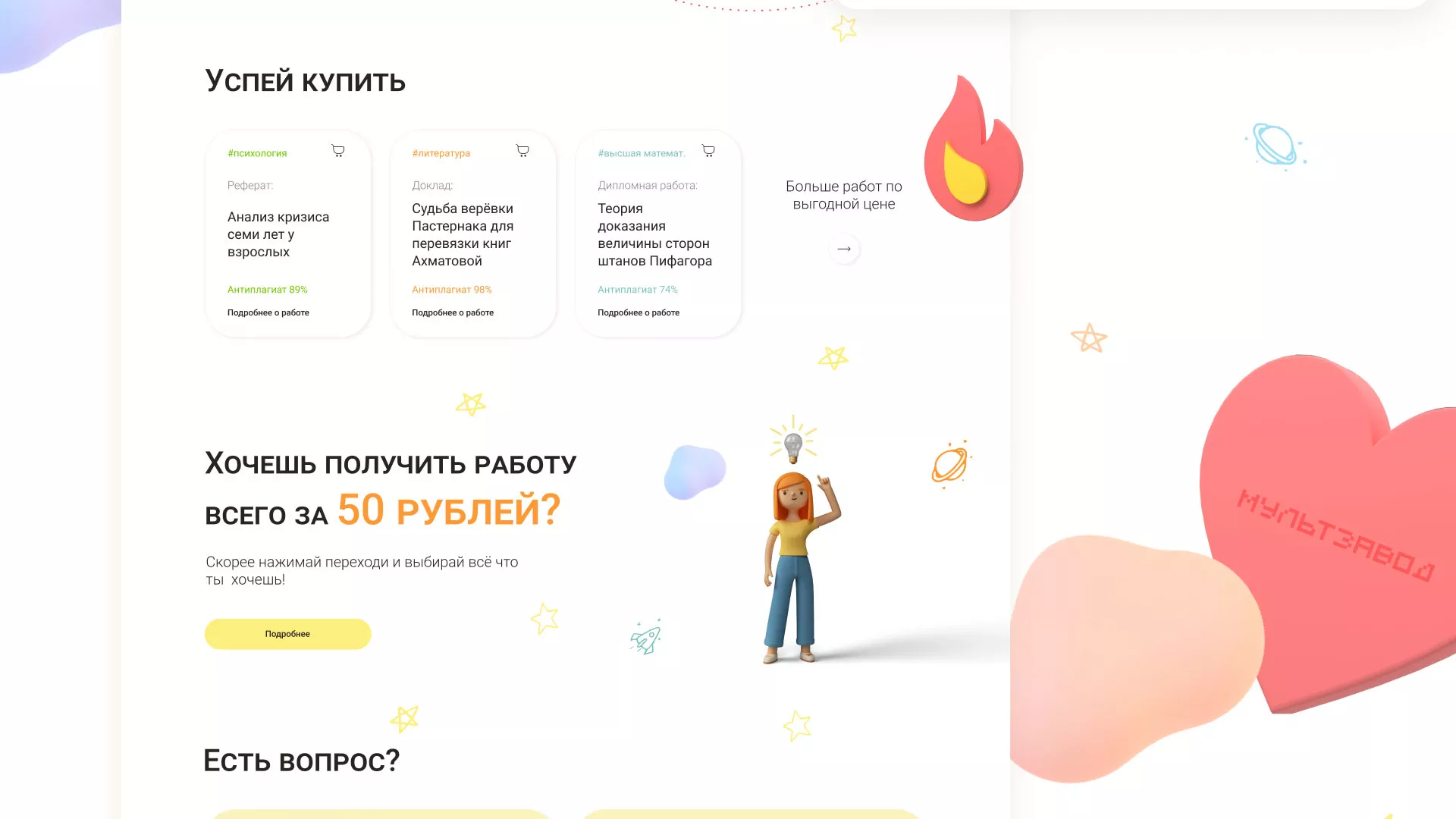 Создание онлайн-сервиса в Санкт-Петербурге по рефератам и курсовым работам