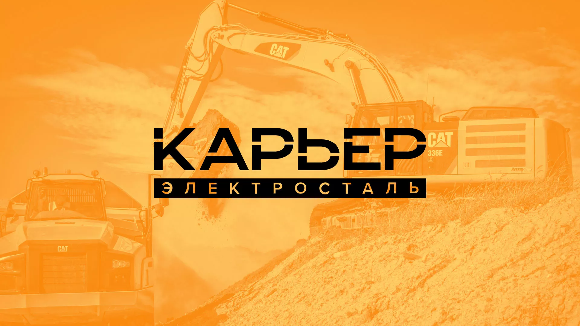 Разработка сайта по продаже нерудных материалов «Карьер» в Санкт-Петербурге