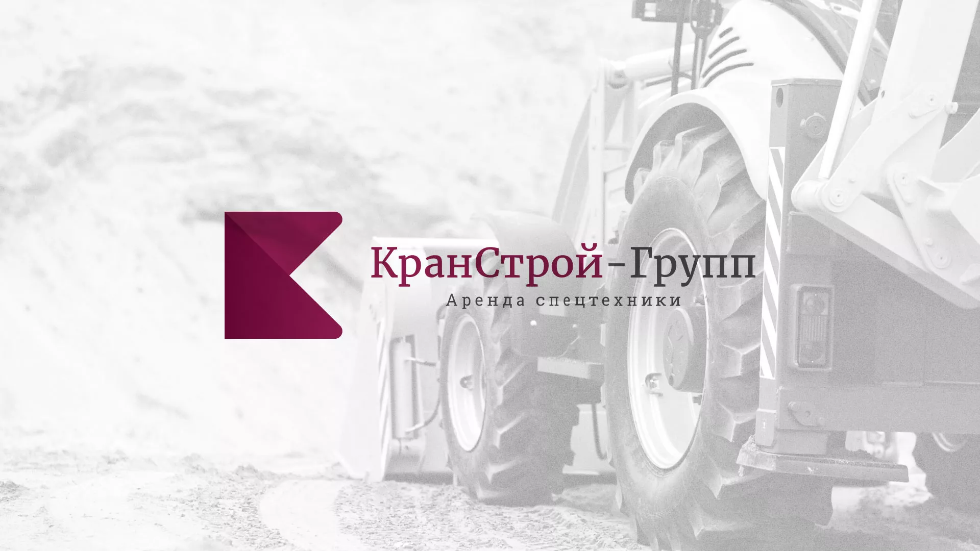 Разработка сайта компании «КранСтрой-Групп» по аренде спецтехники в Санкт-Петербурге