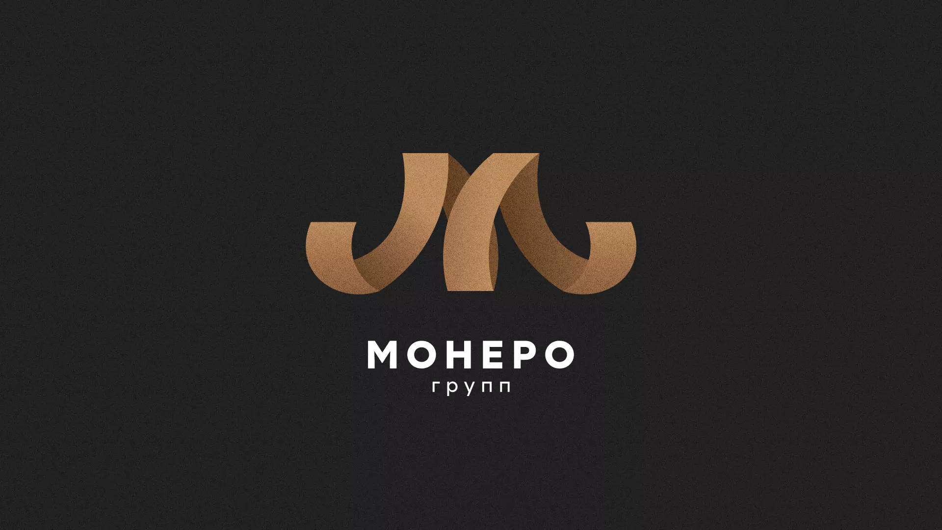Разработка логотипа для компании «Монеро групп» в Санкт-Петербурге