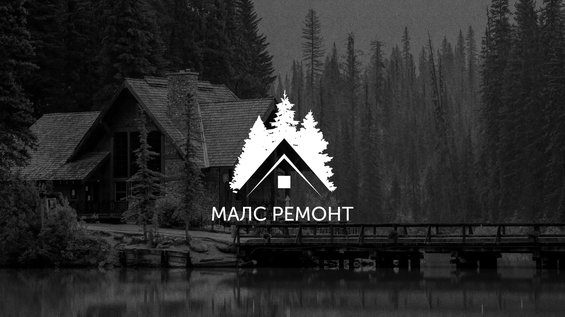 Разработка логотипа для компании «МАЛС РЕМОНТ» в Санкт-Петербурге