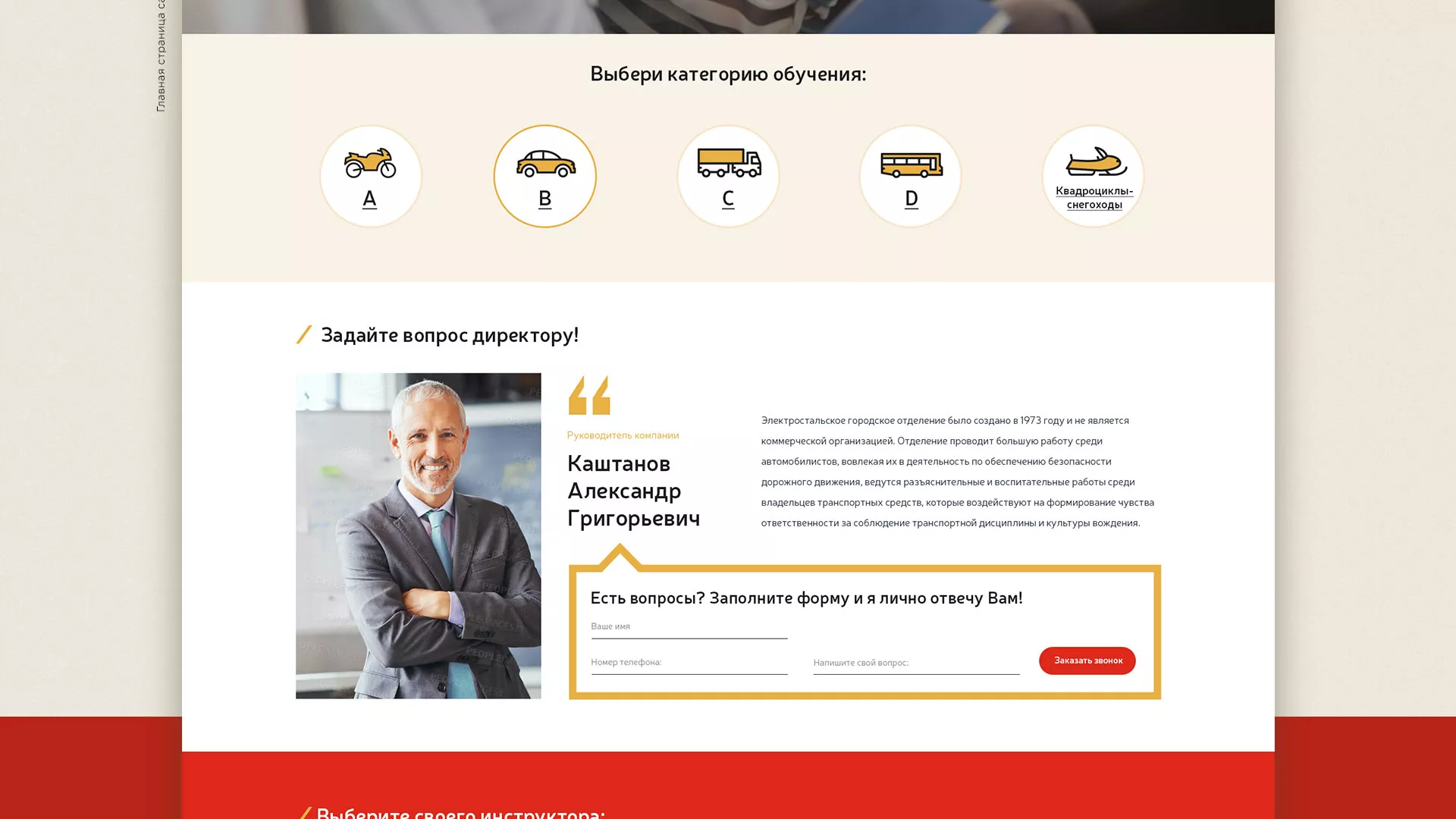 Разработка сайта для автошколы ВОА в Санкт-Петербурге