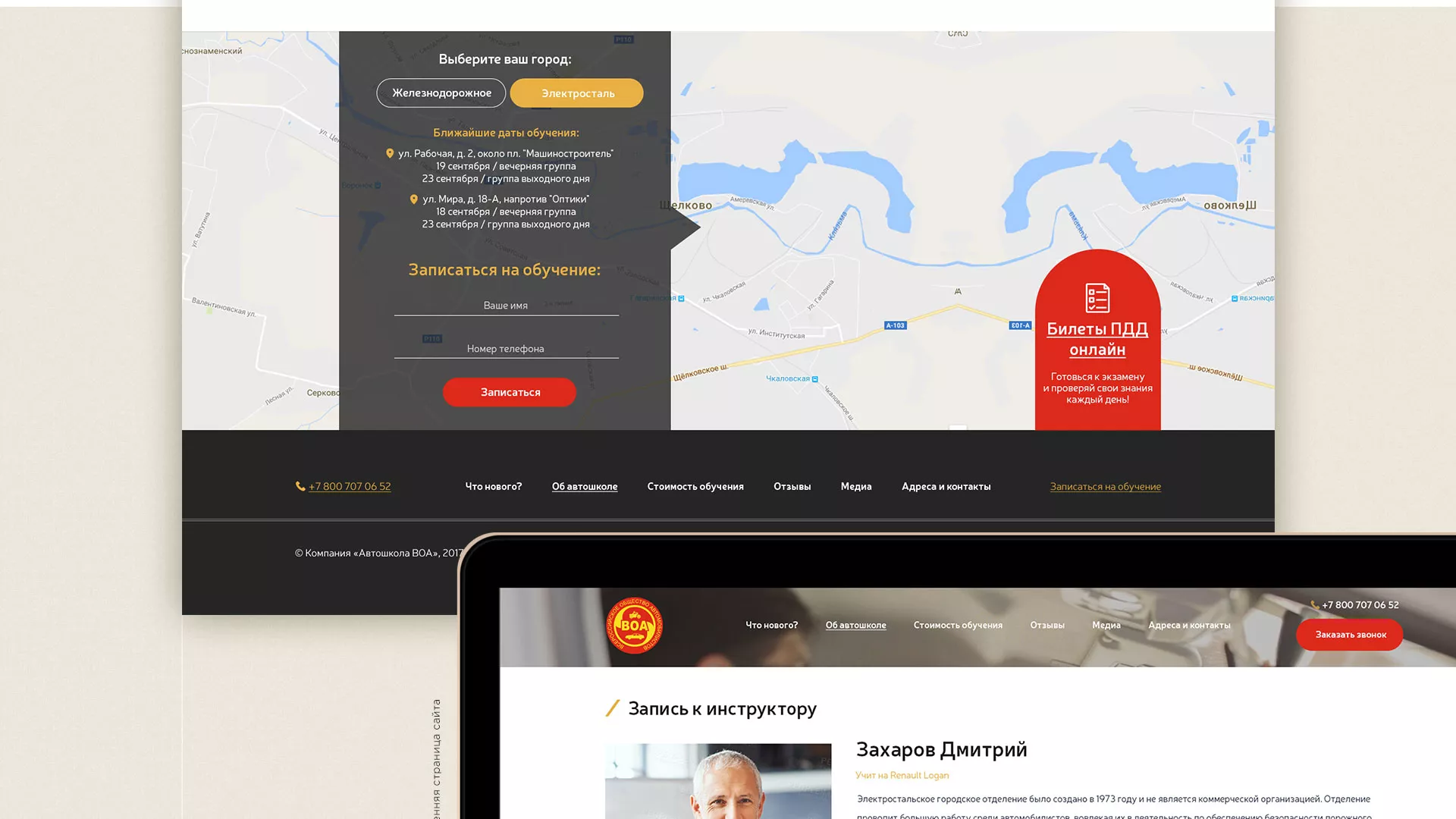 Разработка сайта для автошколы ВОА в Санкт-Петербурге
