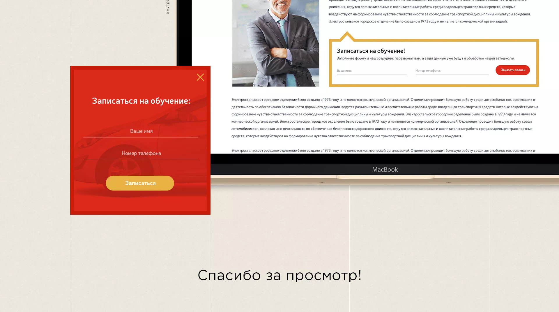 Разработка сайта для автошколы ВОА в Санкт-Петербурге