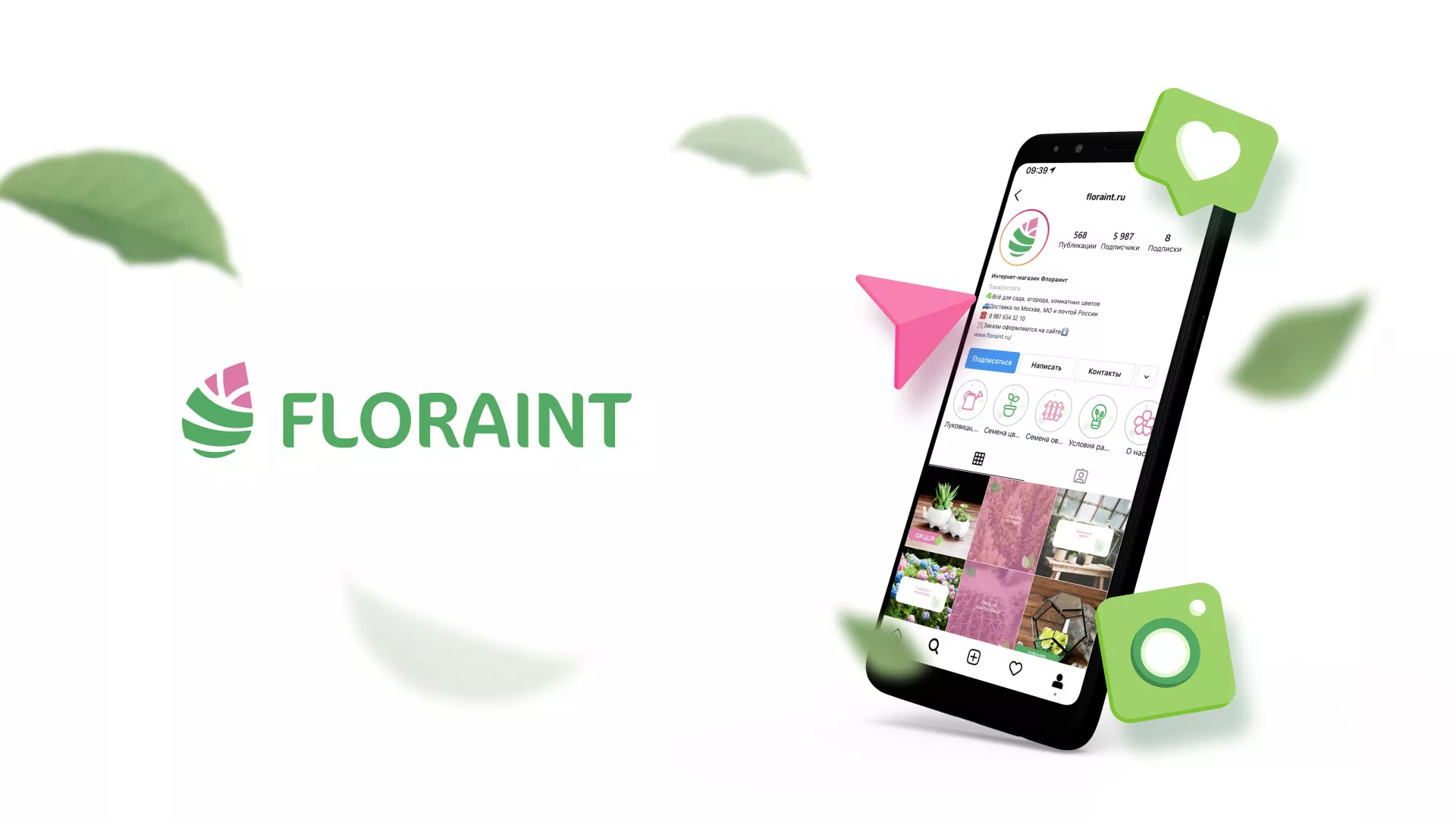 Разработка оформления профиля Instagram для магазина «Floraint» в Санкт-Петербурге