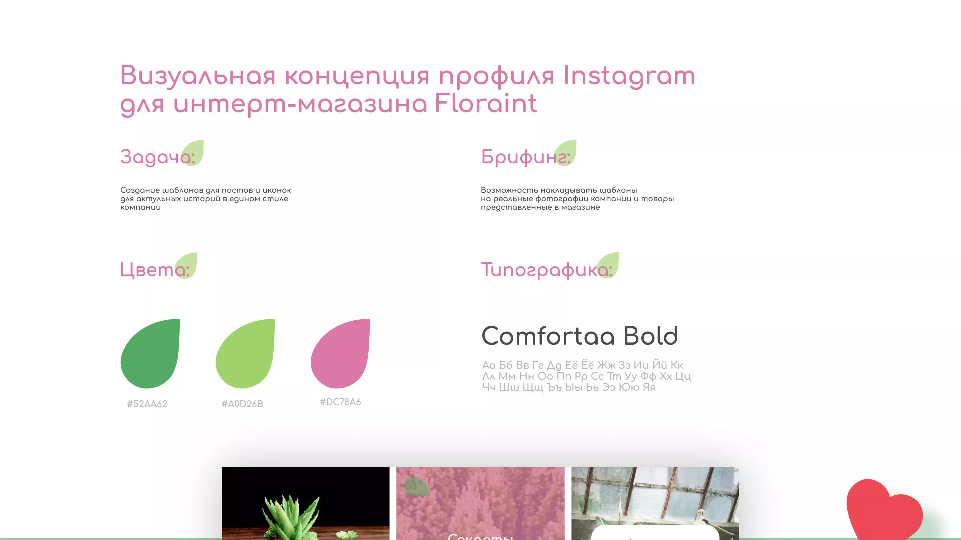 Разработка оформления профиля Instagram для магазина «Floraint» в Санкт-Петербурге