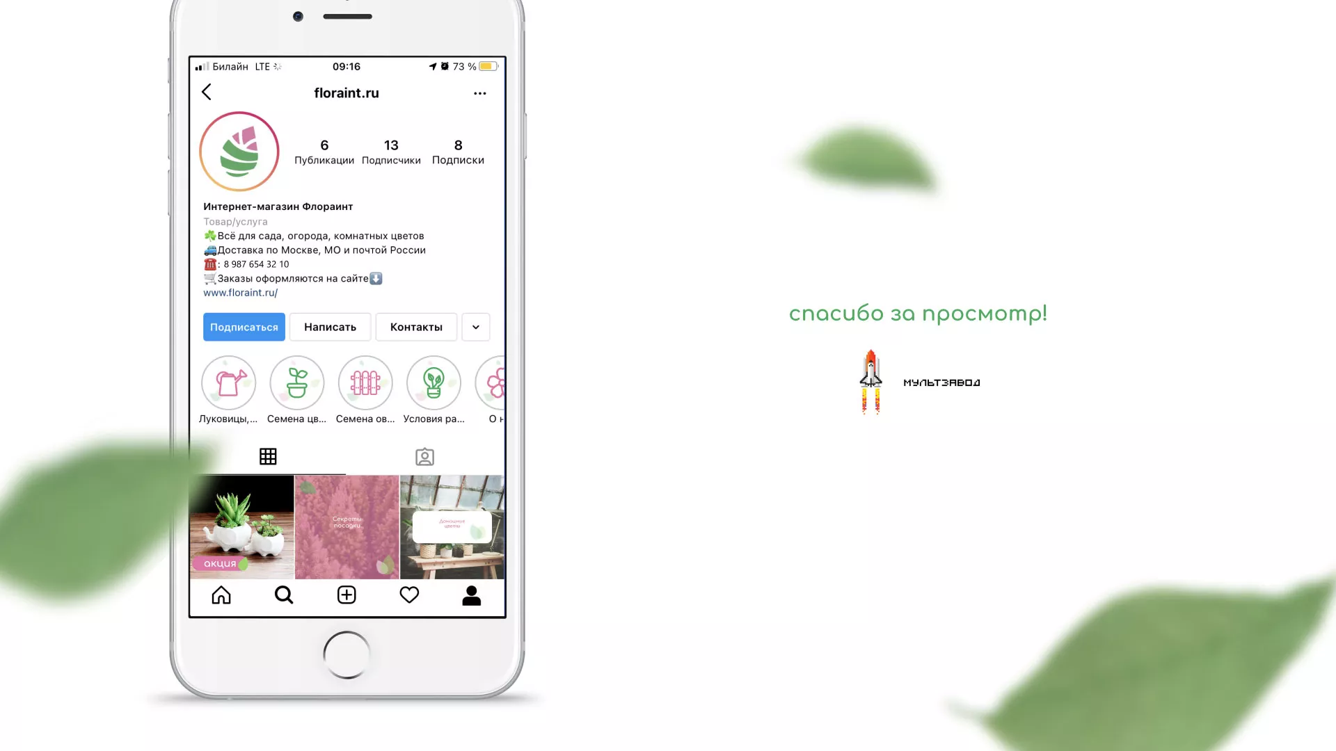Разработка оформления профиля Instagram для магазина «Floraint» в Санкт-Петербурге