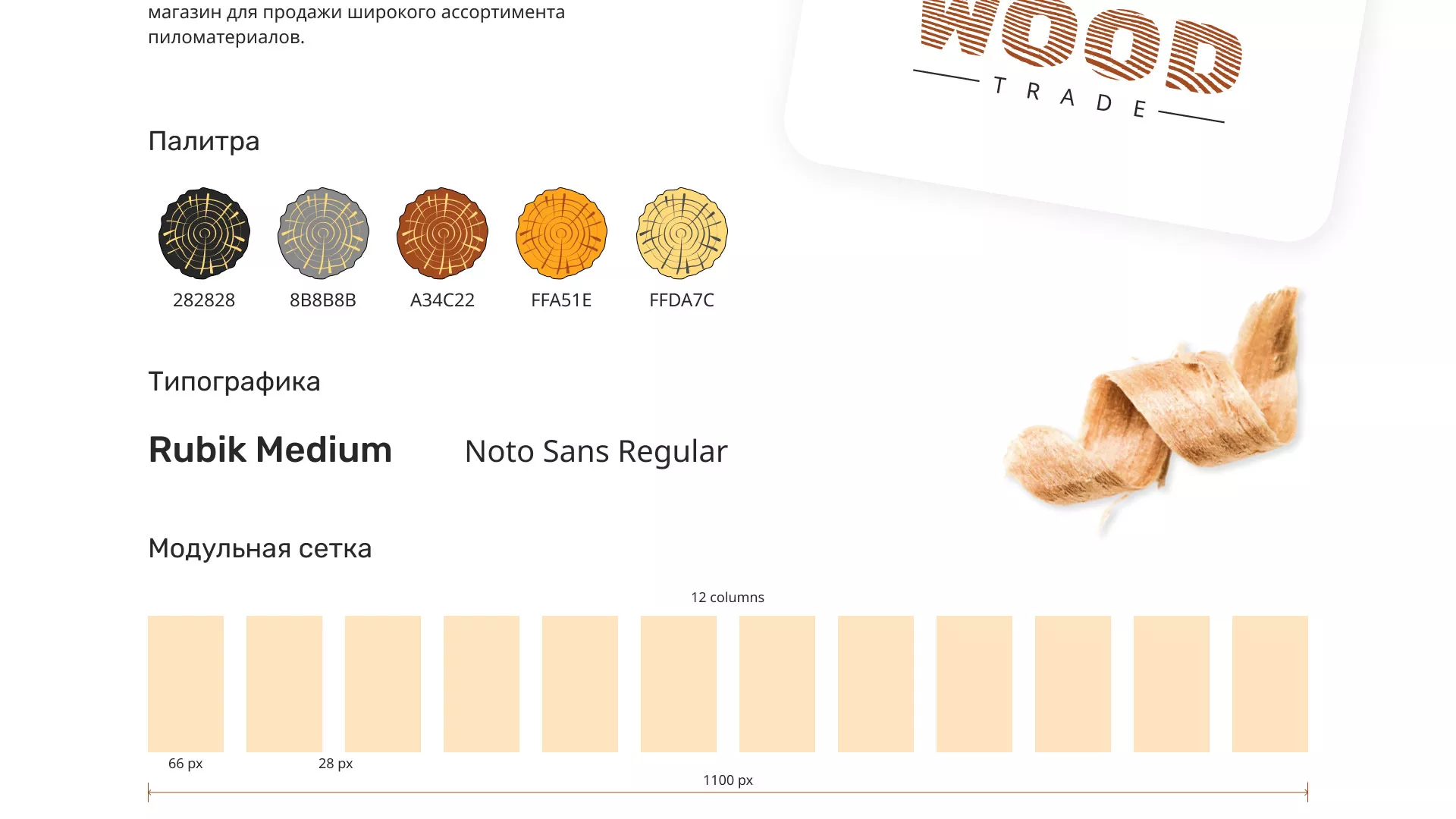 Разработка интернет-магазина компании «Wood Trade» в Санкт-Петербурге