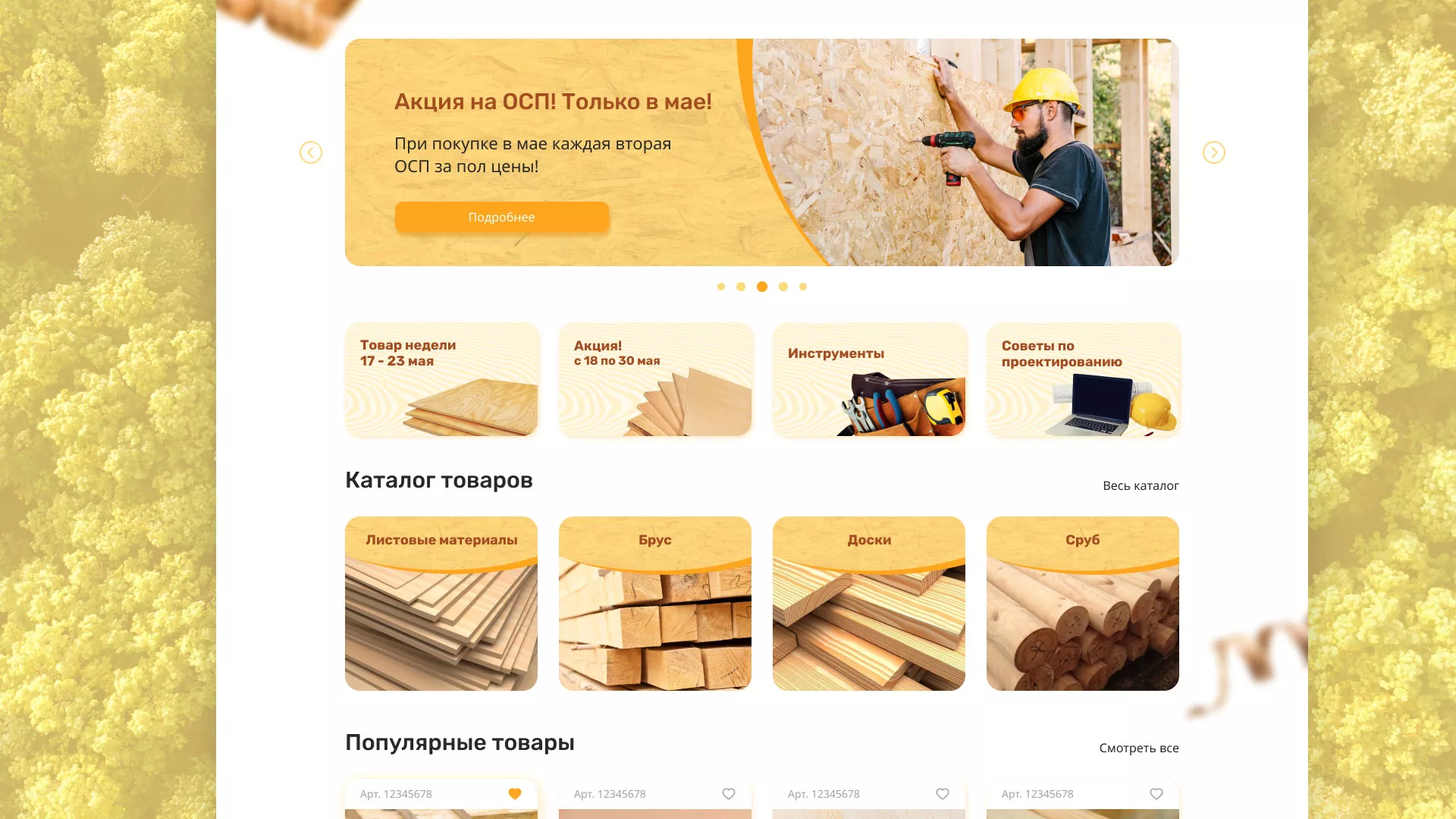 Разработка интернет-магазина компании «Wood Trade» в Санкт-Петербурге