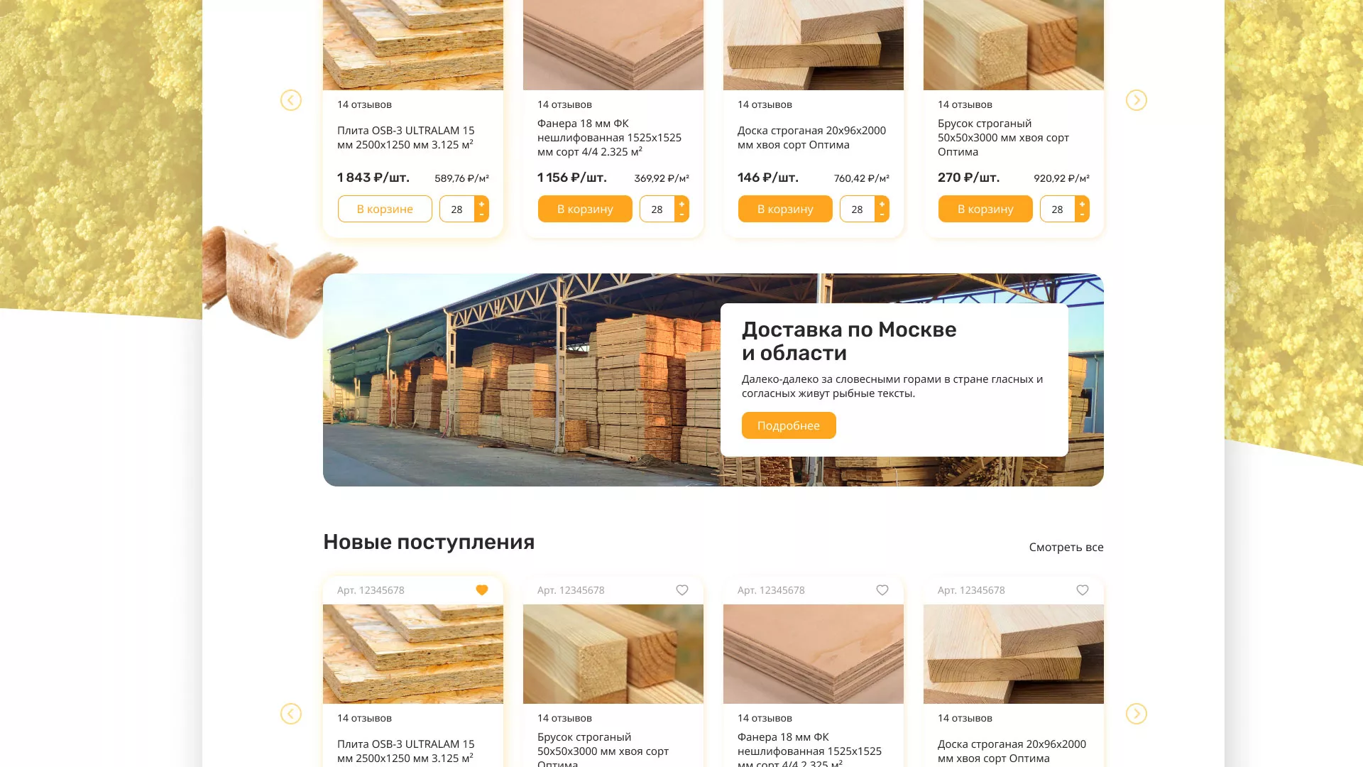 Разработка интернет-магазина компании «Wood Trade» в Санкт-Петербурге