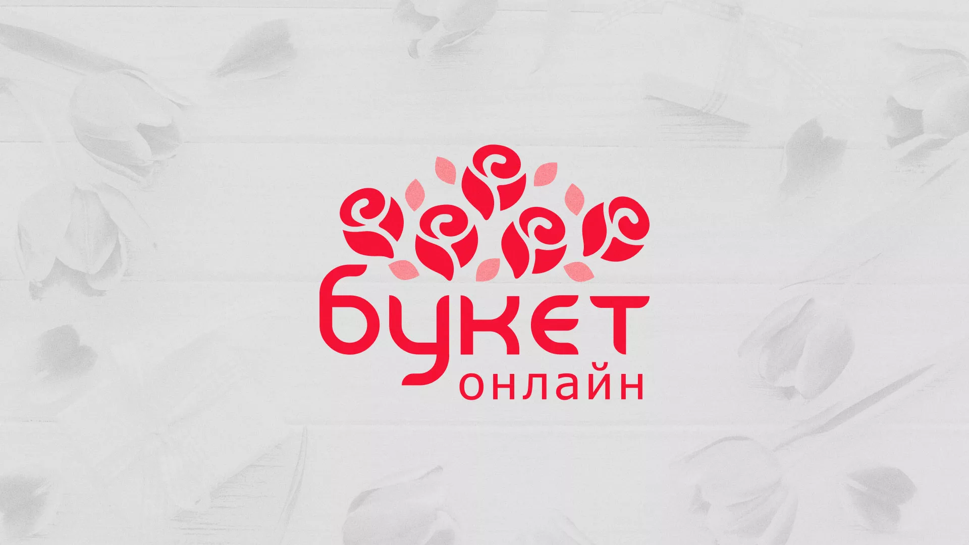 Создание интернет-магазина «Букет-онлайн» по цветам в Санкт-Петербурге
