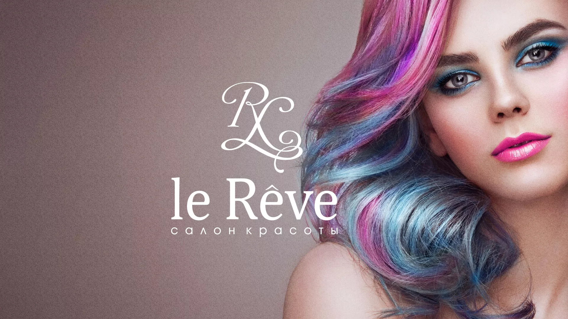 Создание сайта для салона красоты «Le Reve» в Санкт-Петербурге