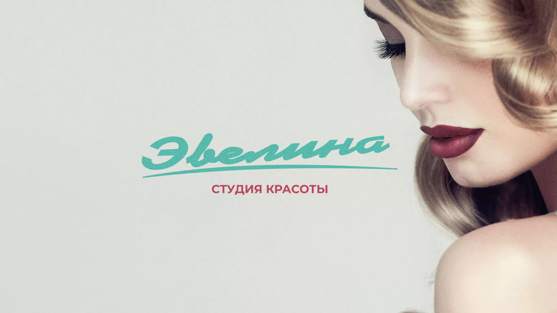 Разработка сайта для салона красоты «Эвелина» в Санкт-Петербурге