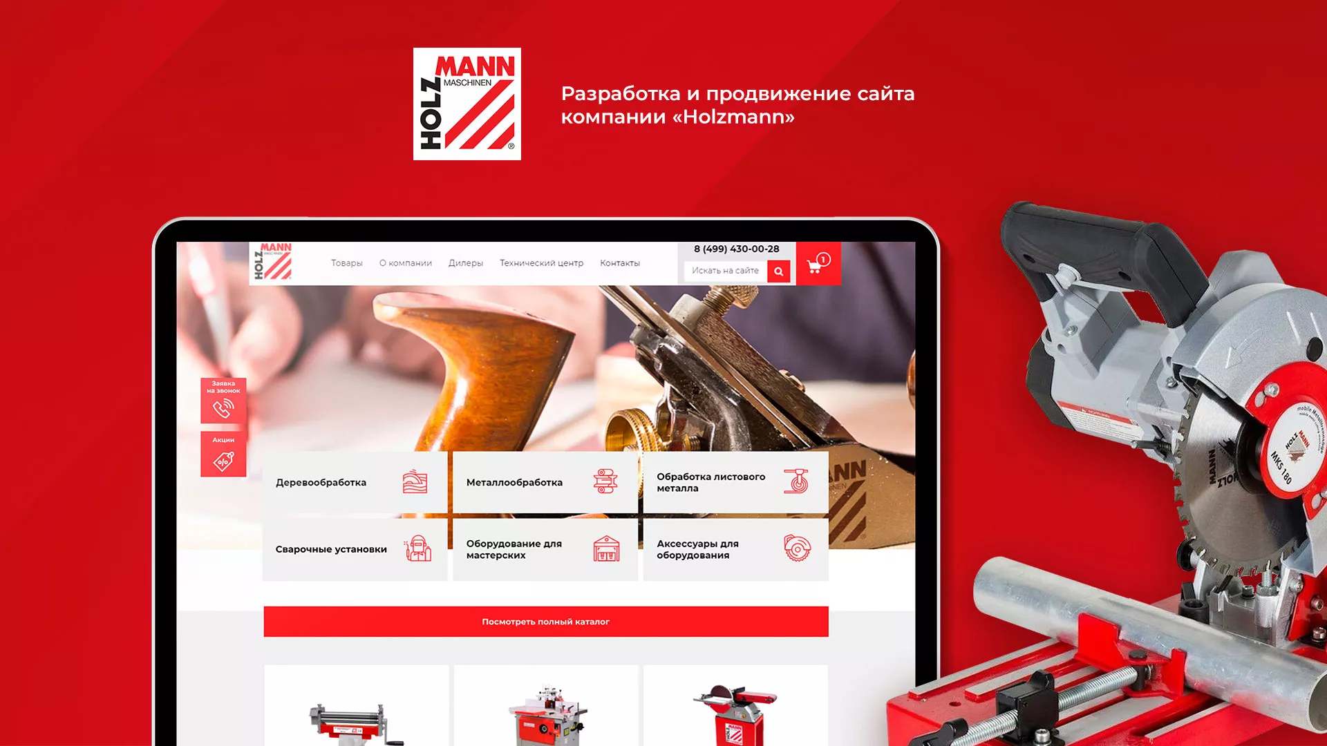 Создание сайта компании «HOLZMANN Maschinen GmbH» в Санкт-Петербурге