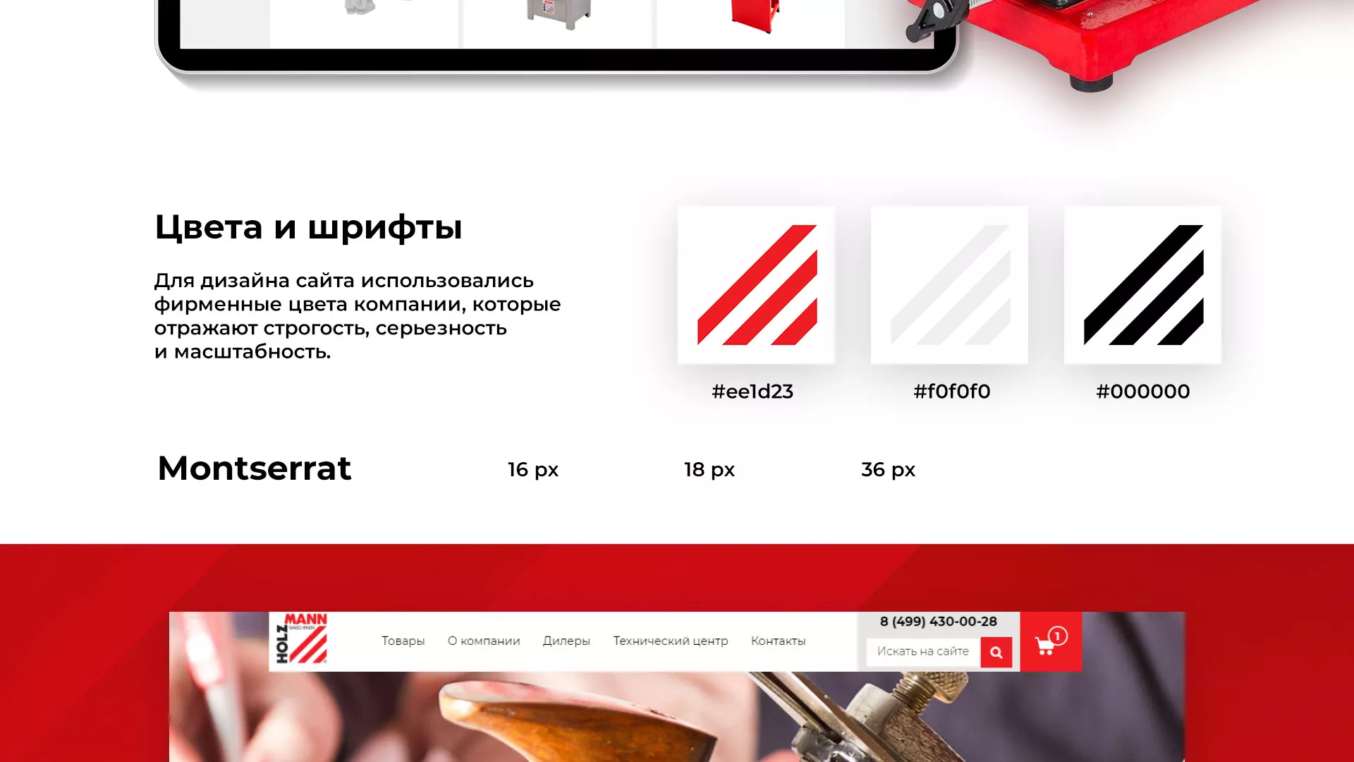 Создание сайта компании «HOLZMANN Maschinen GmbH» в Санкт-Петербурге