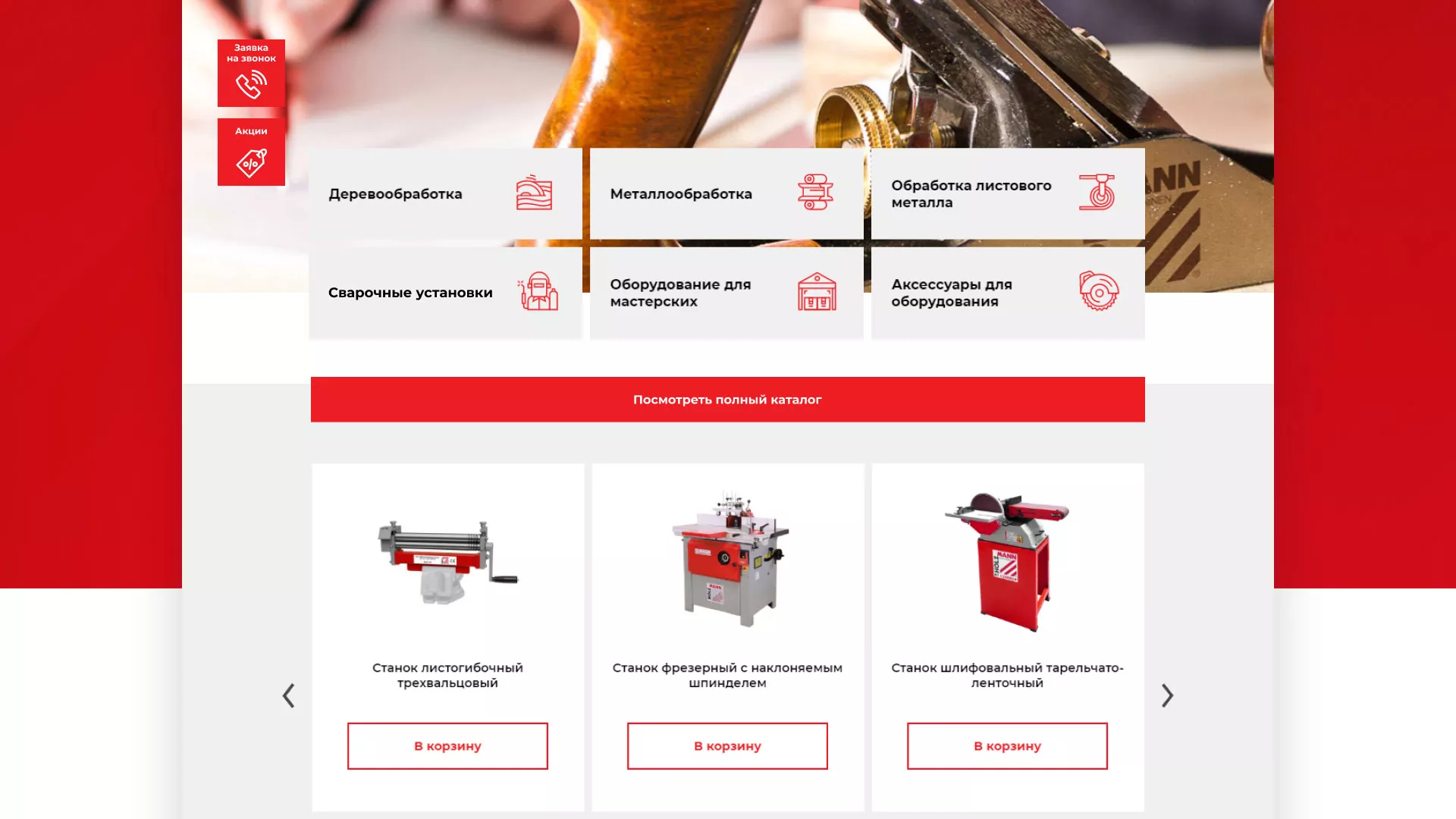 Создание сайта компании «HOLZMANN Maschinen GmbH» в Санкт-Петербурге