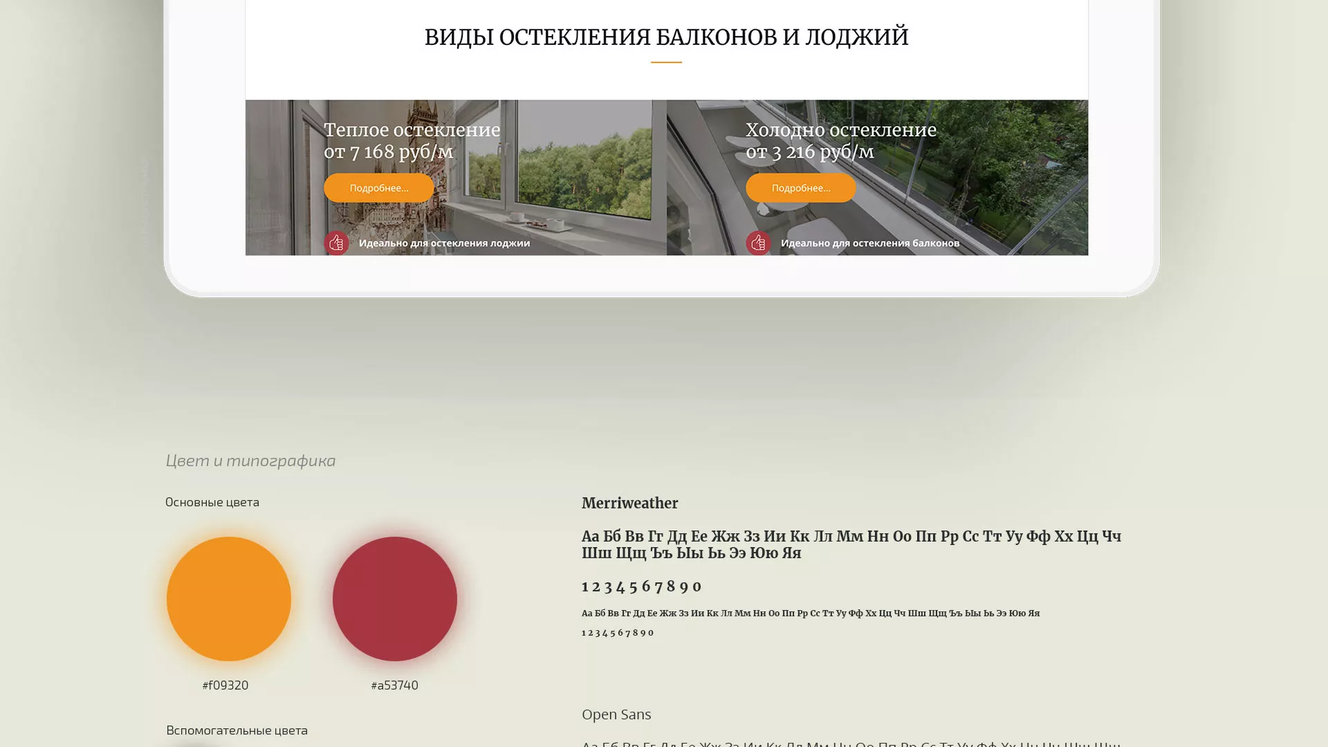 Разработка сайта для компании «Мой балкон» в Санкт-Петербурге