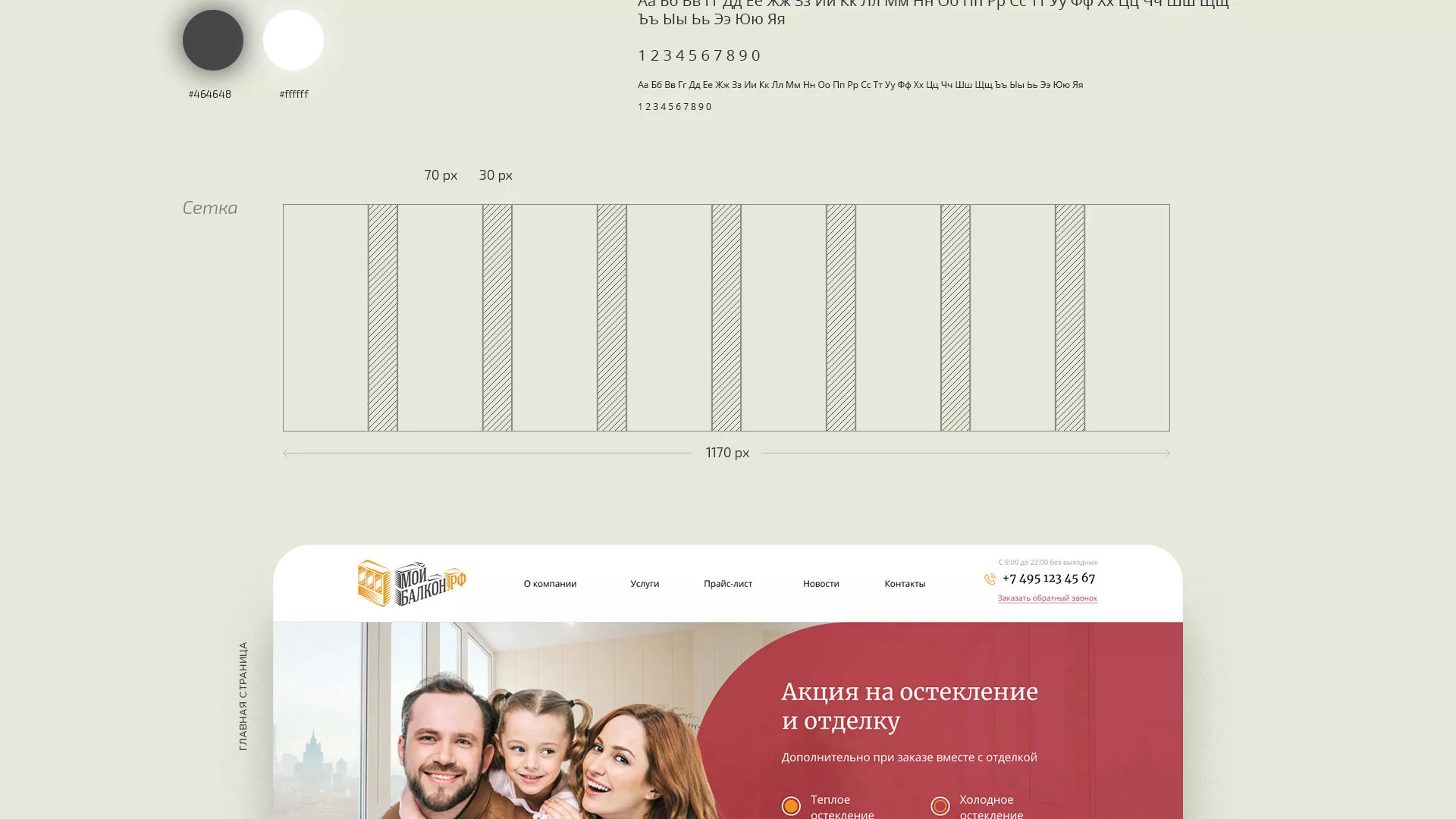 Разработка сайта для компании «Мой балкон» в Санкт-Петербурге