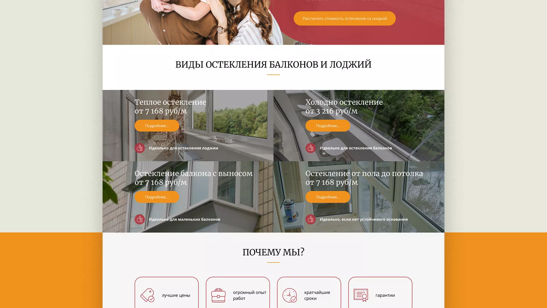 Разработка сайта для компании «Мой балкон» в Санкт-Петербурге